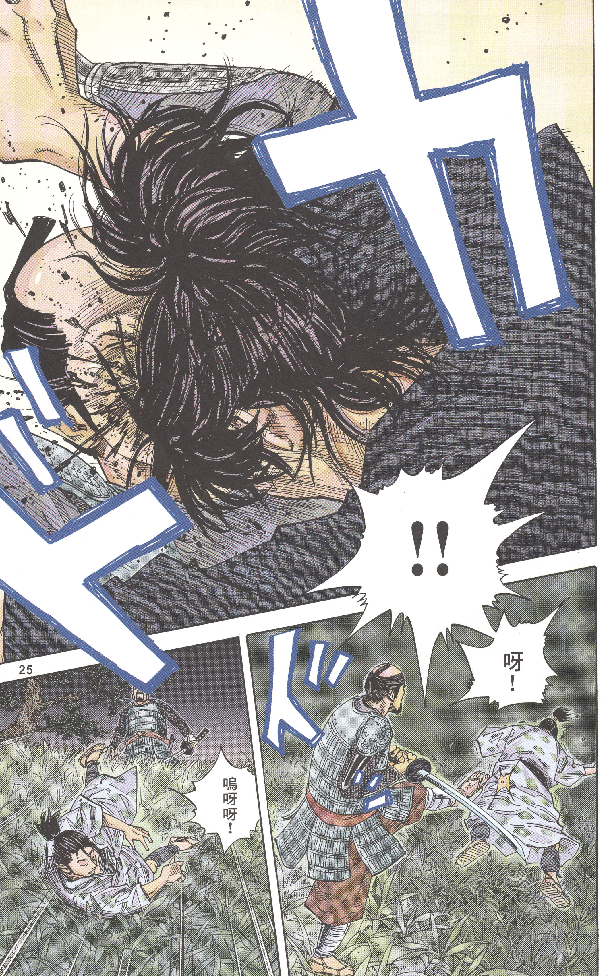 Vagabond (Hong Kong Colored Version) Shinmen Takezō 第27页