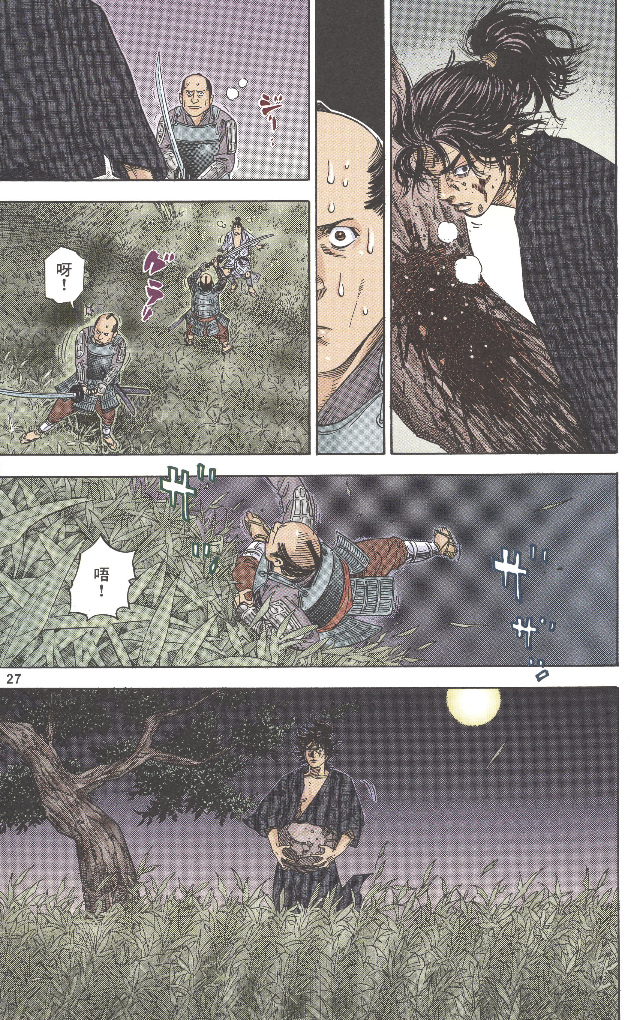 Vagabond (Hong Kong Colored Version) Shinmen Takezō 第29页