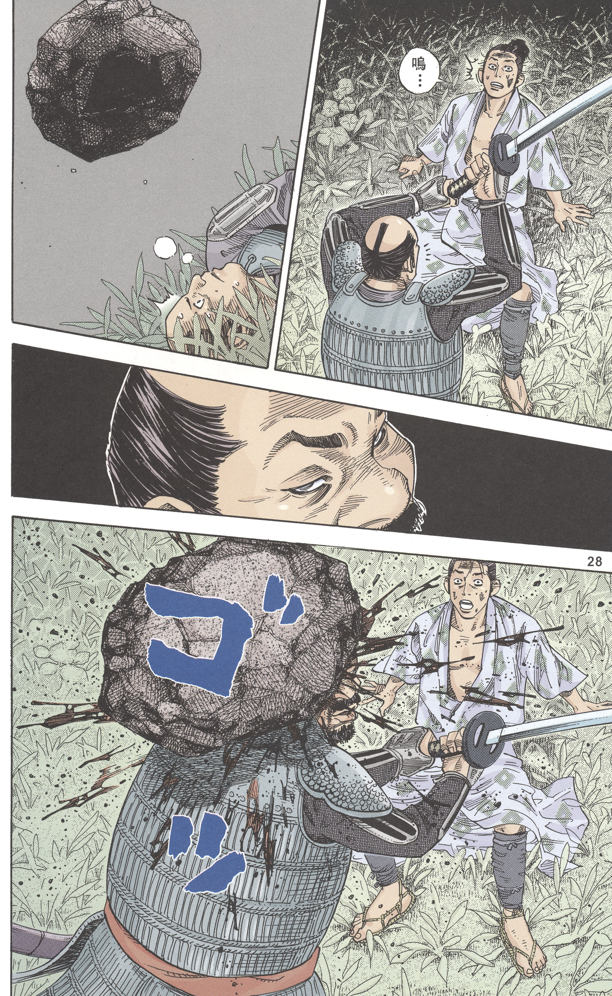 Vagabond (Hong Kong Colored Version) Shinmen Takezō 第30页