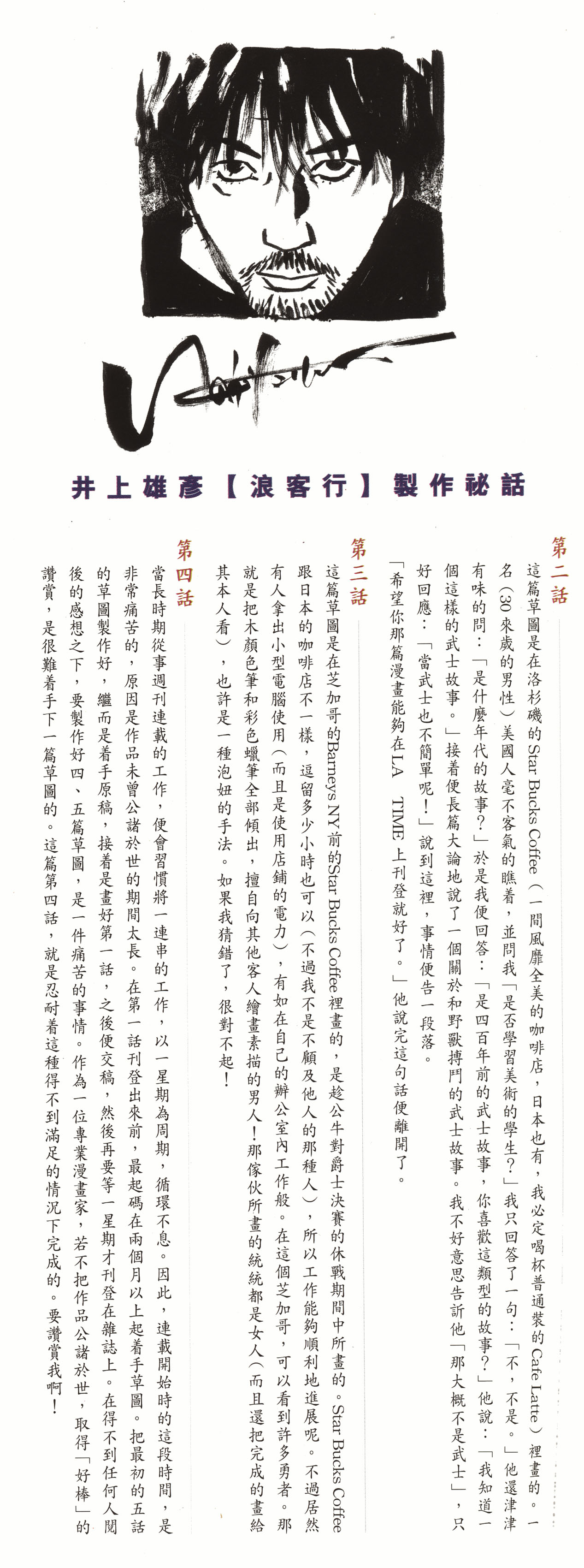 Vagabond (Hong Kong Colored Version) Shinmen Takezō 第4页