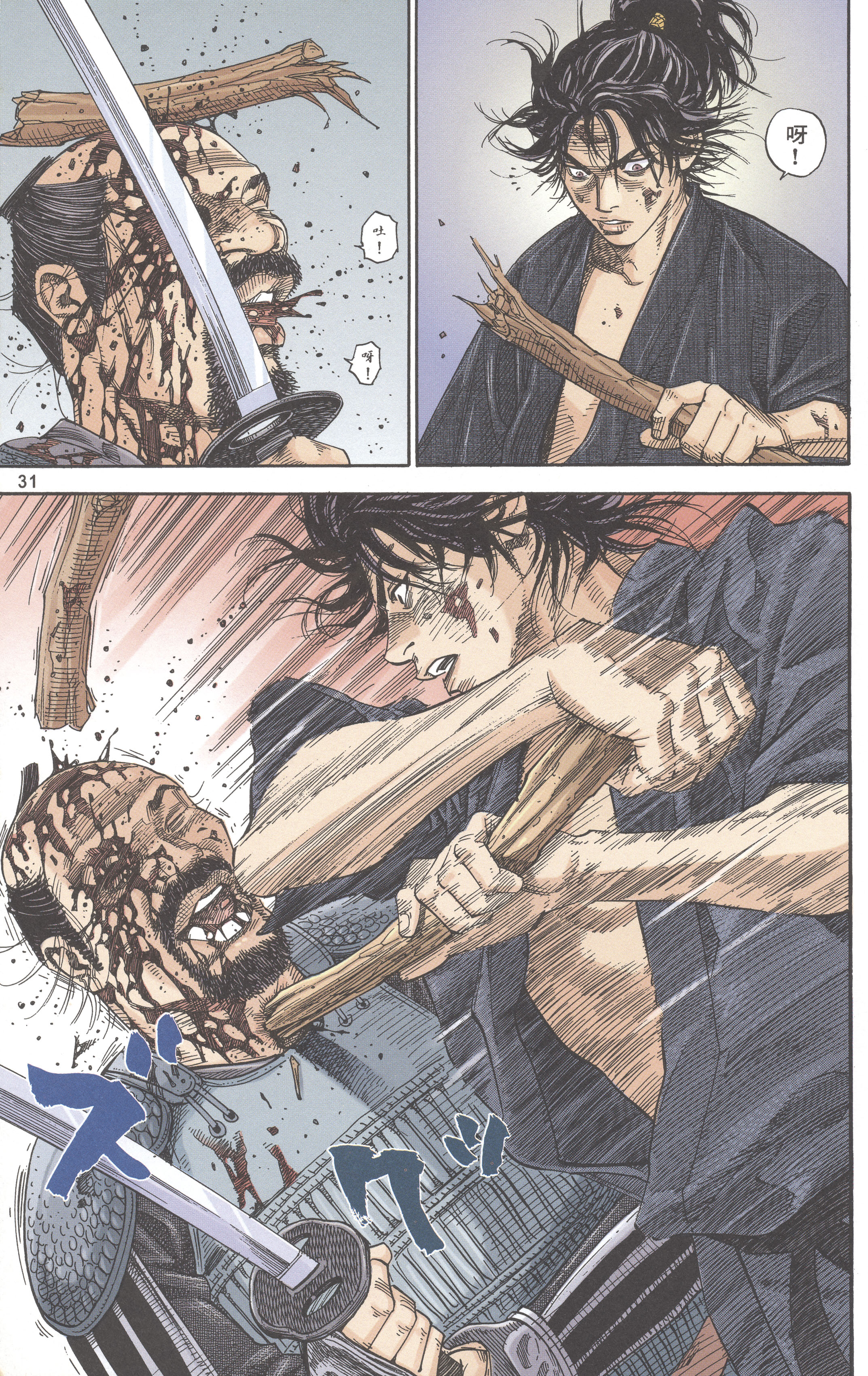 Vagabond (Hong Kong Colored Version) Shinmen Takezō 第33页