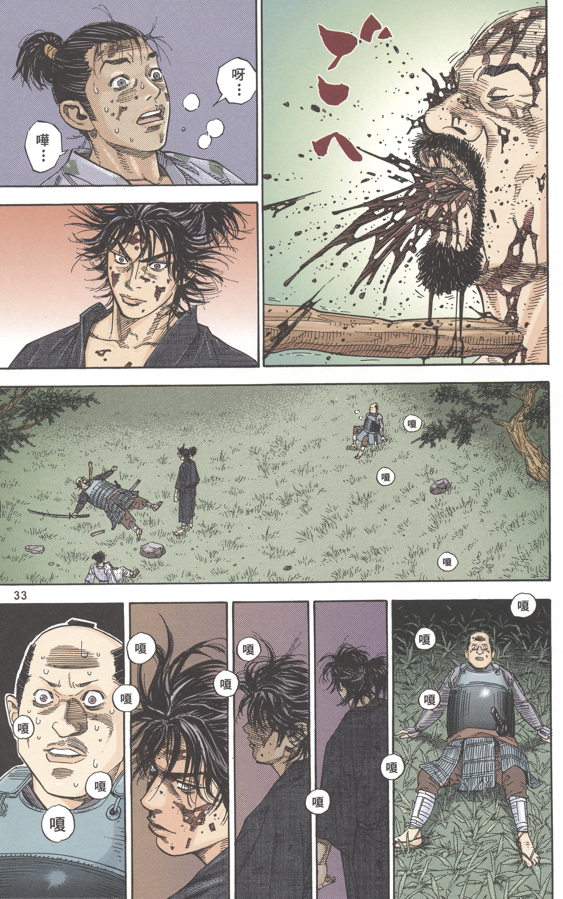 Vagabond (Hong Kong Colored Version) Shinmen Takezō 第35页
