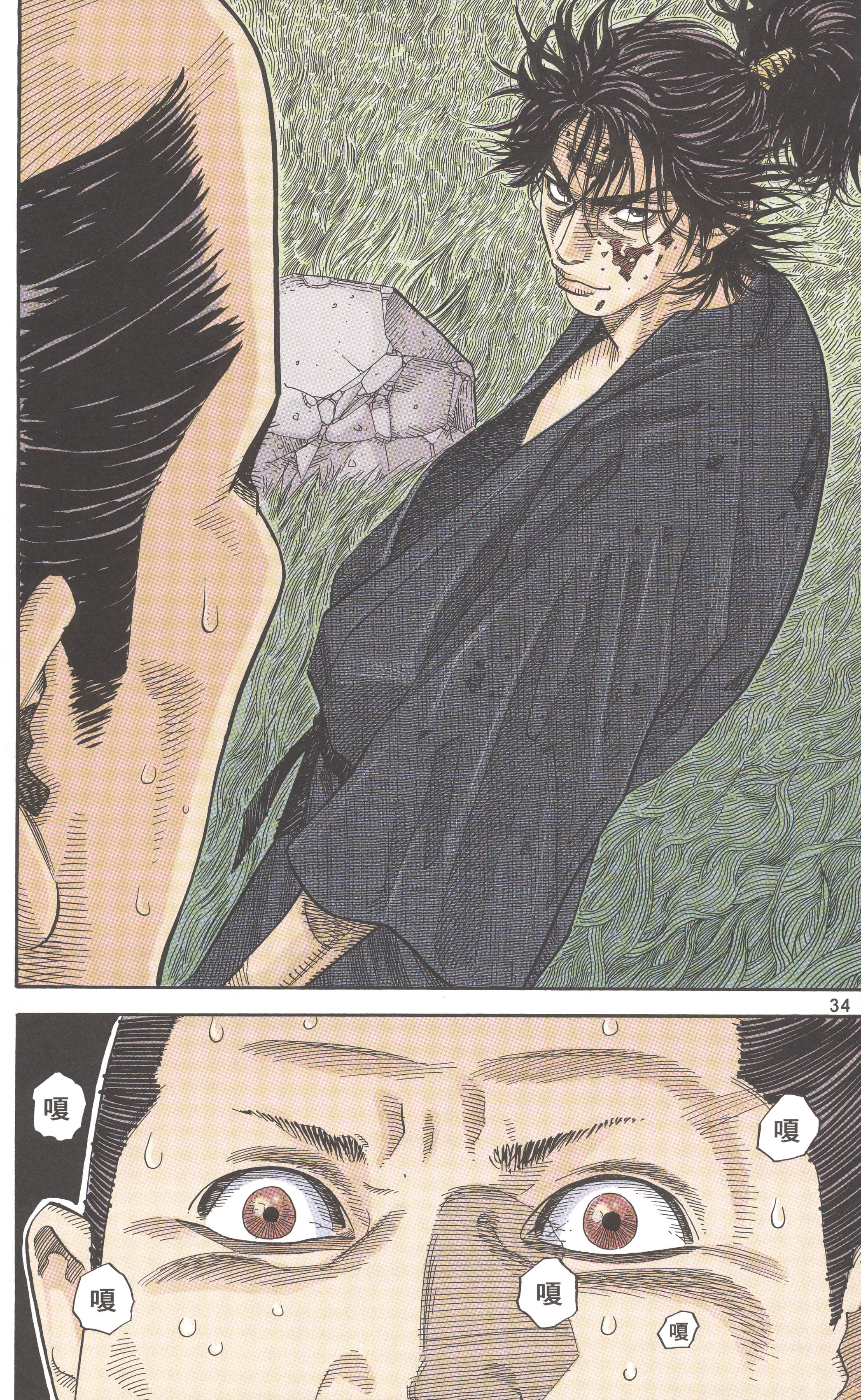 Vagabond (Hong Kong Colored Version) Shinmen Takezō 第36页