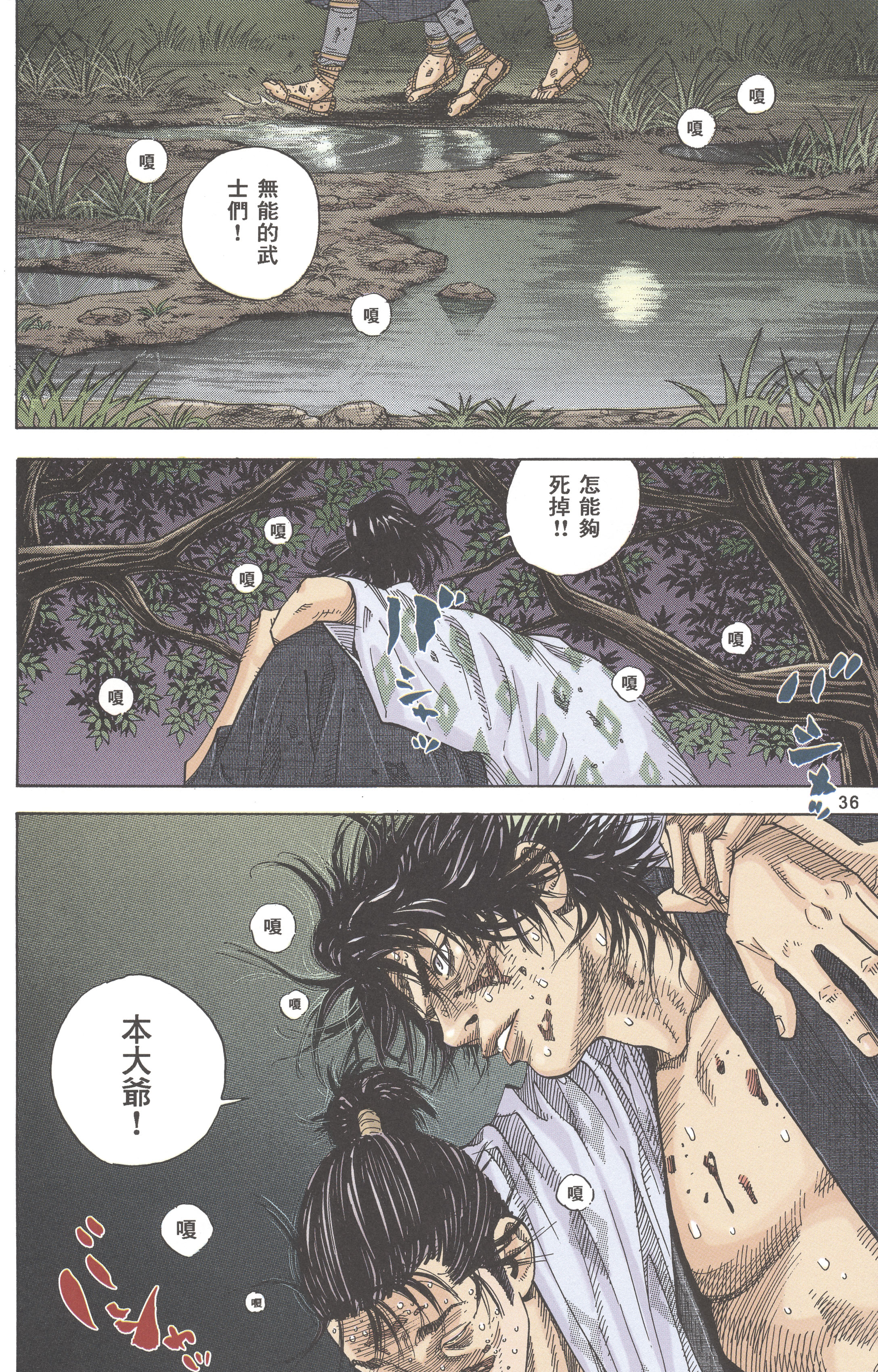 Vagabond (Hong Kong Colored Version) Shinmen Takezō 第38页