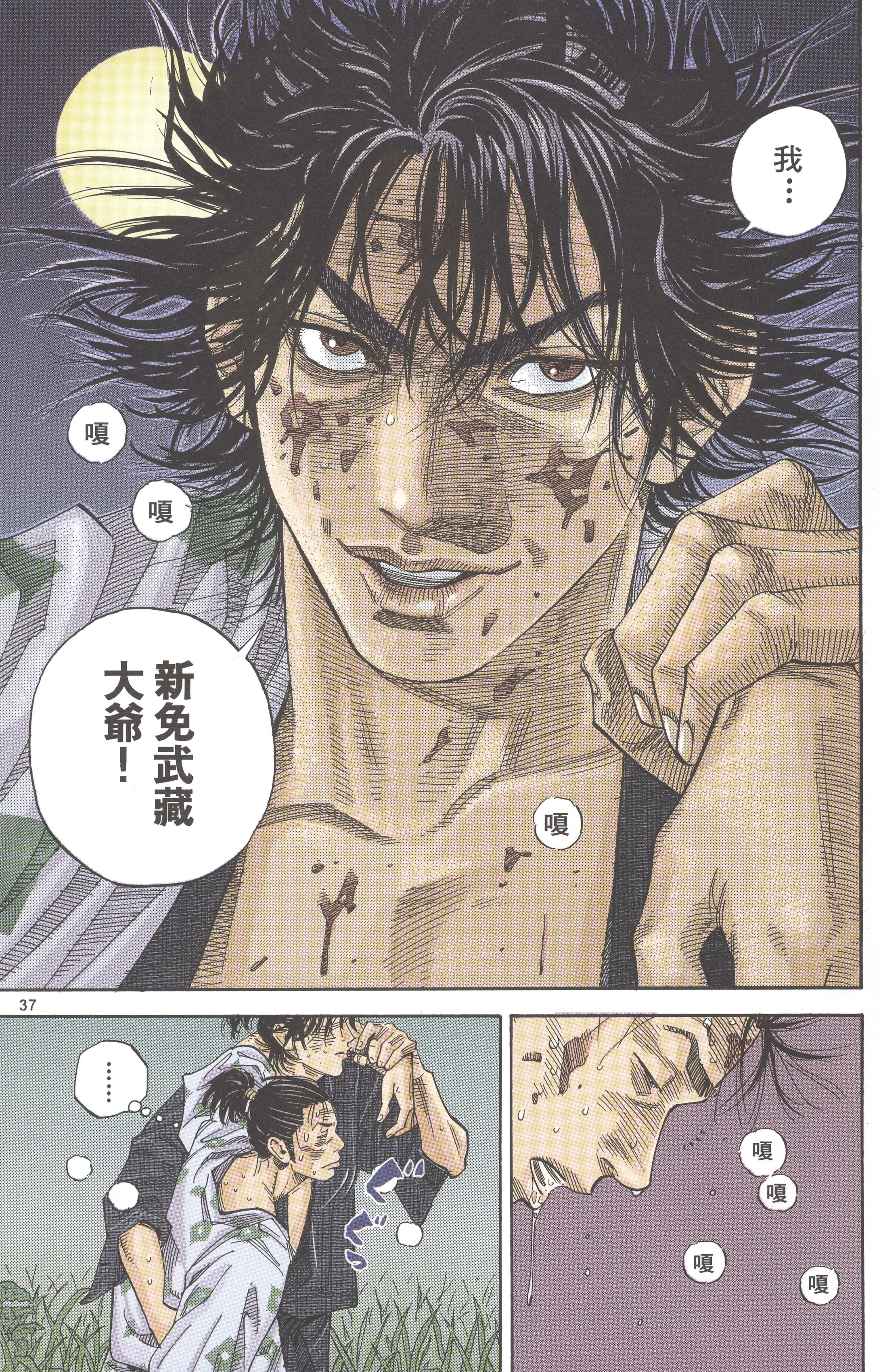 Vagabond (Hong Kong Colored Version) Shinmen Takezō 第39页