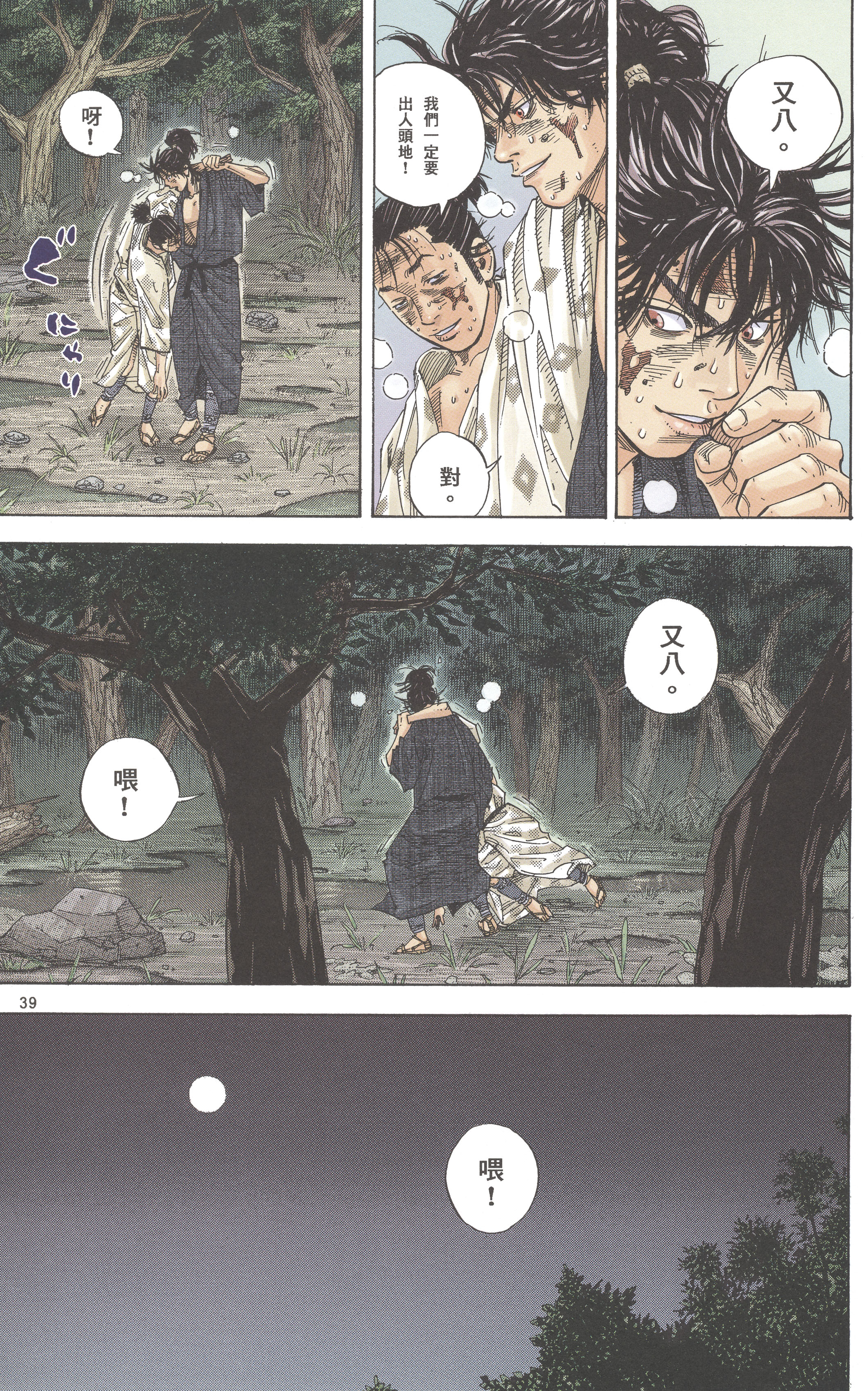 Vagabond (Hong Kong Colored Version) Shinmen Takezō 第41页