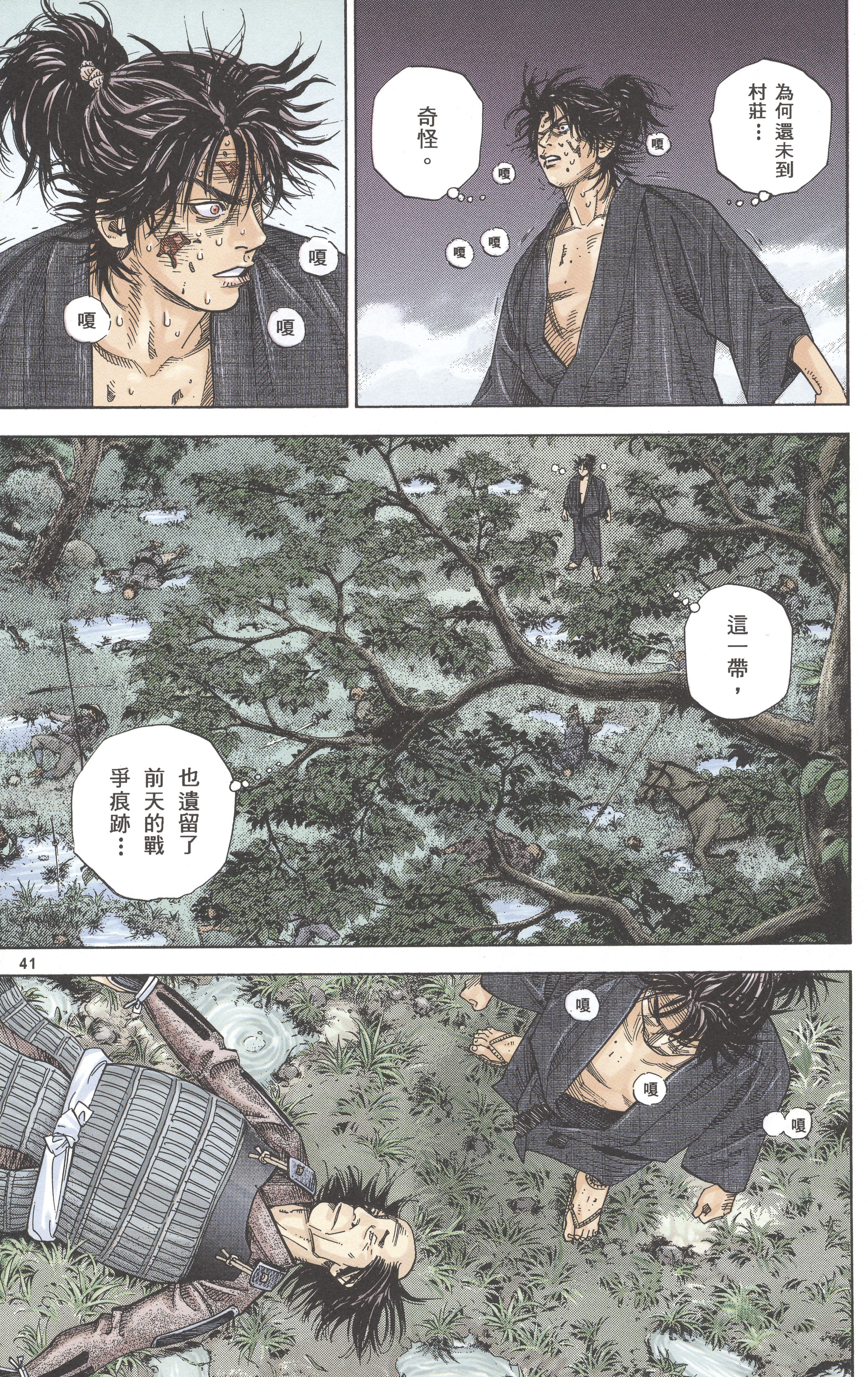 Vagabond (Hong Kong Colored Version) Shinmen Takezō 第43页