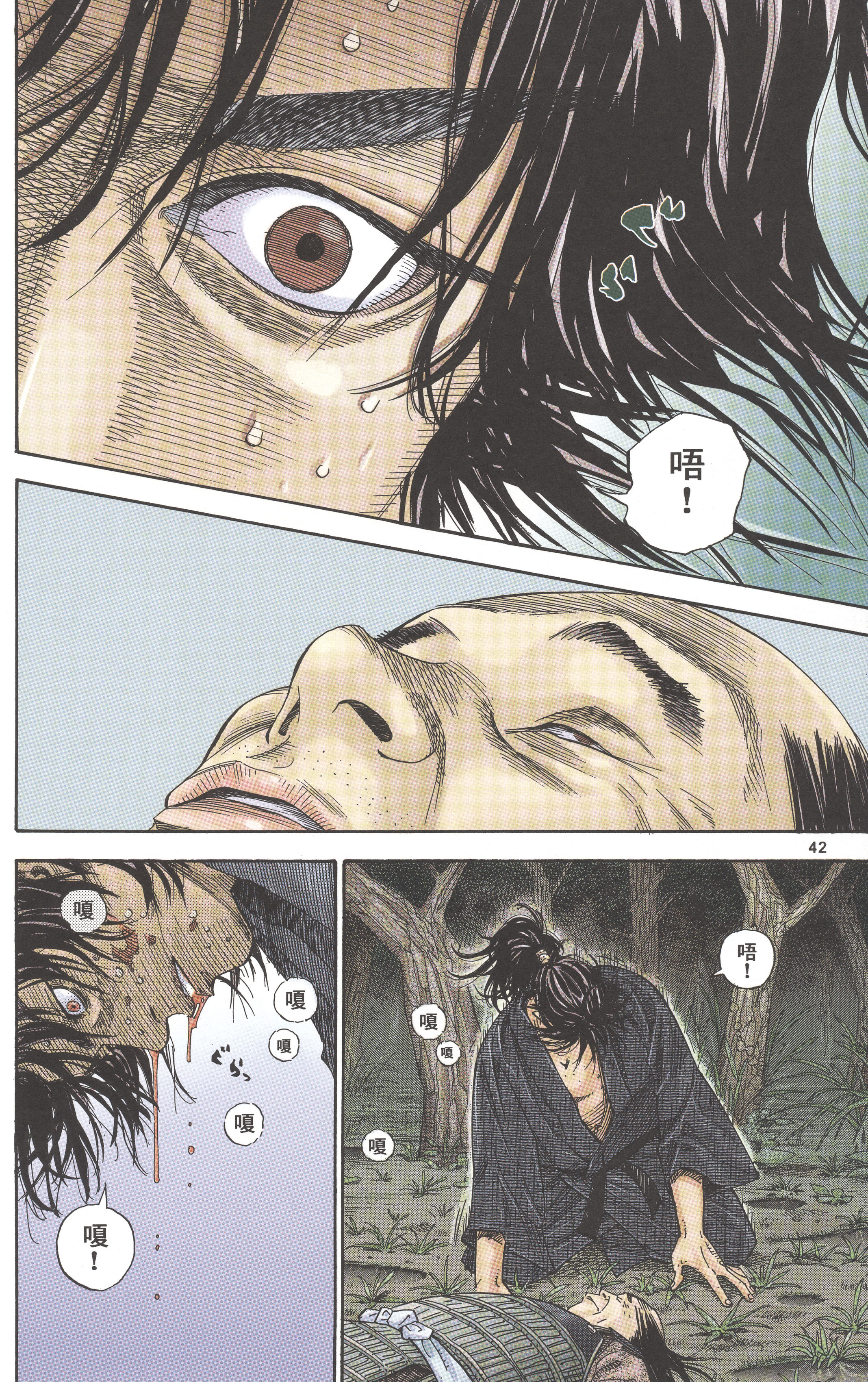 Vagabond (Hong Kong Colored Version) Shinmen Takezō 第44页