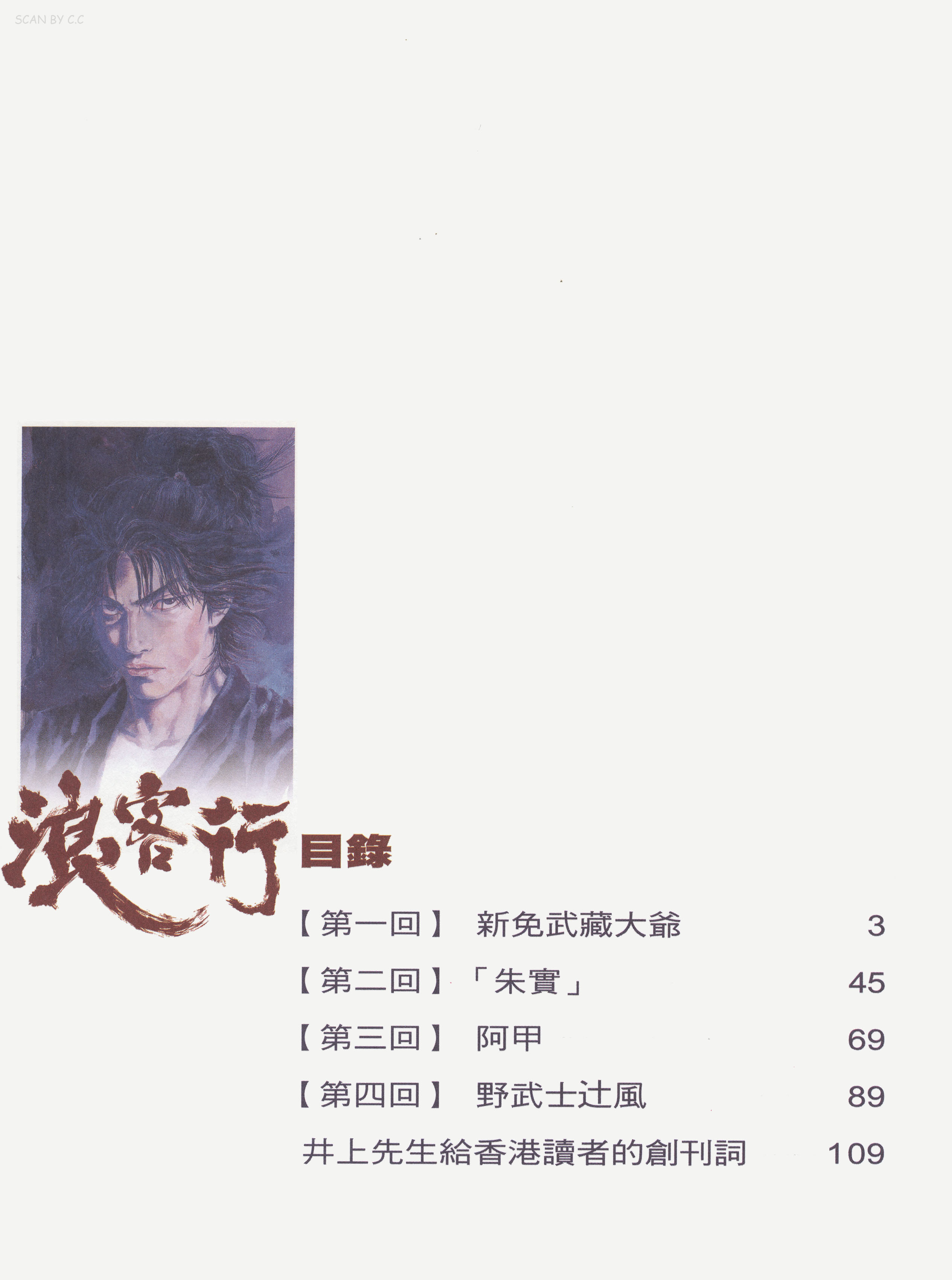 Vagabond (Hong Kong Colored Version) Shinmen Takezō 第6页
