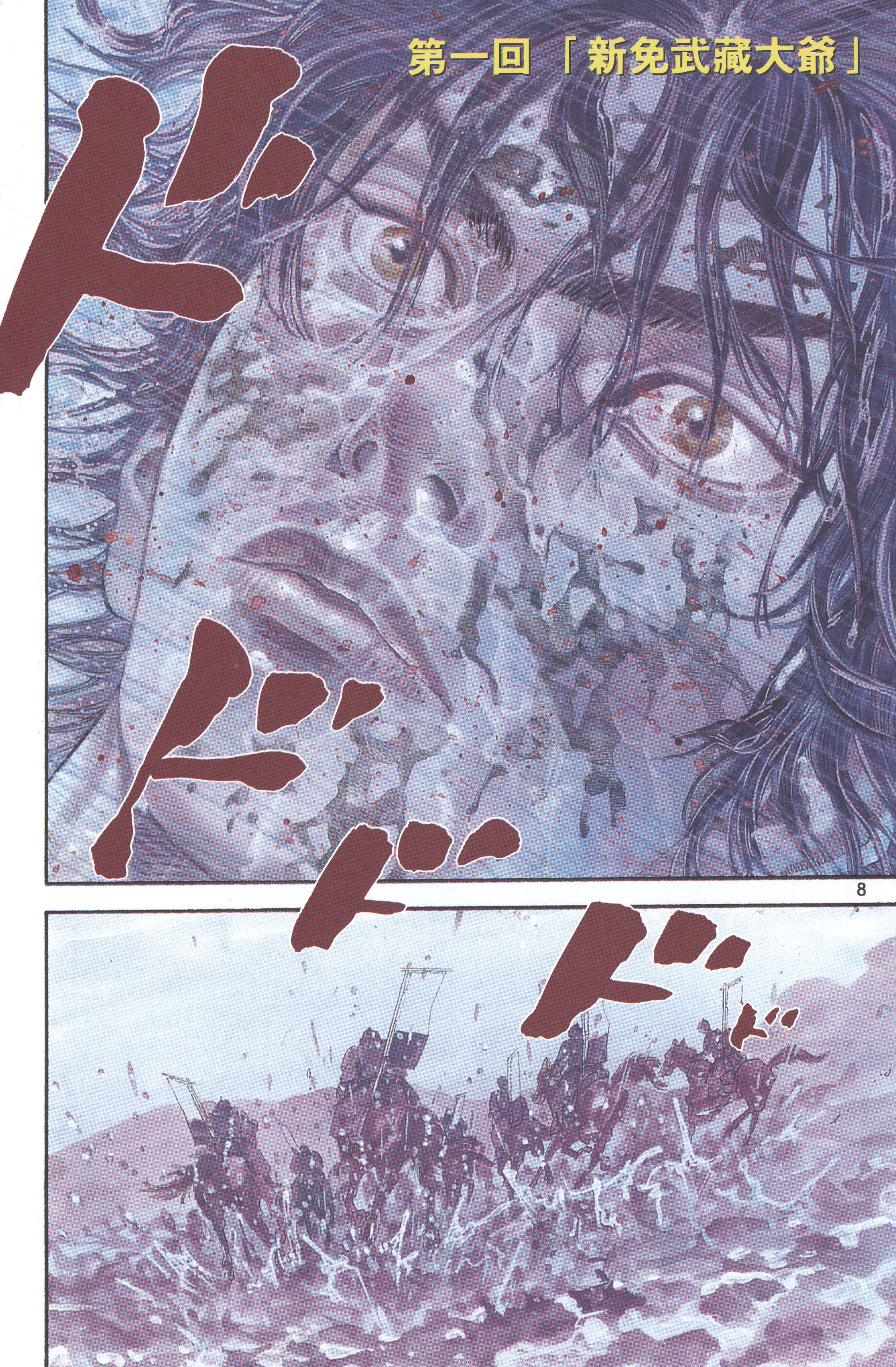 Vagabond (Hong Kong Colored Version) Shinmen Takezō 第10页