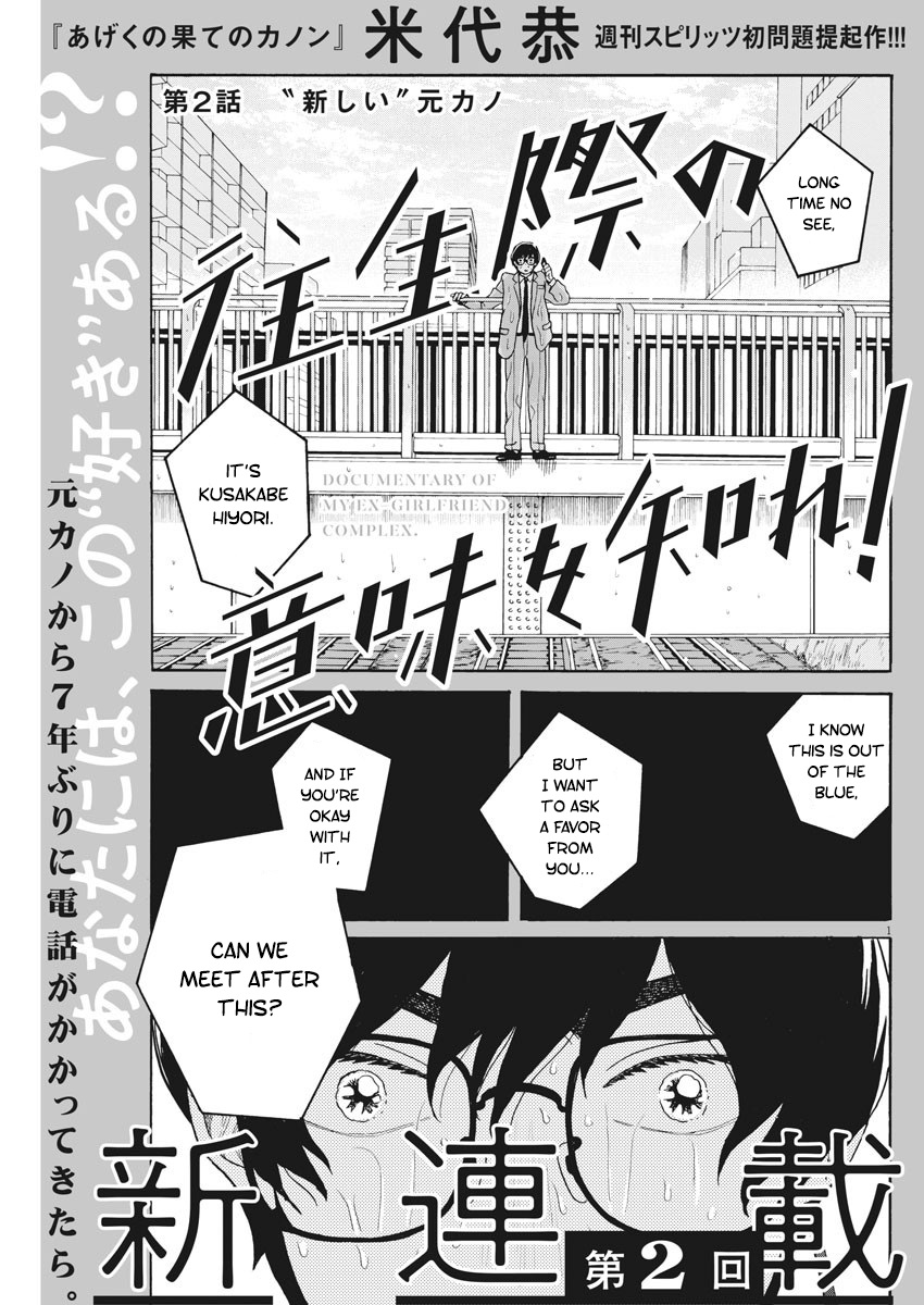 Oujougiwa no Imi o Shire! "Brand-new" ex-girlfriend 第1页