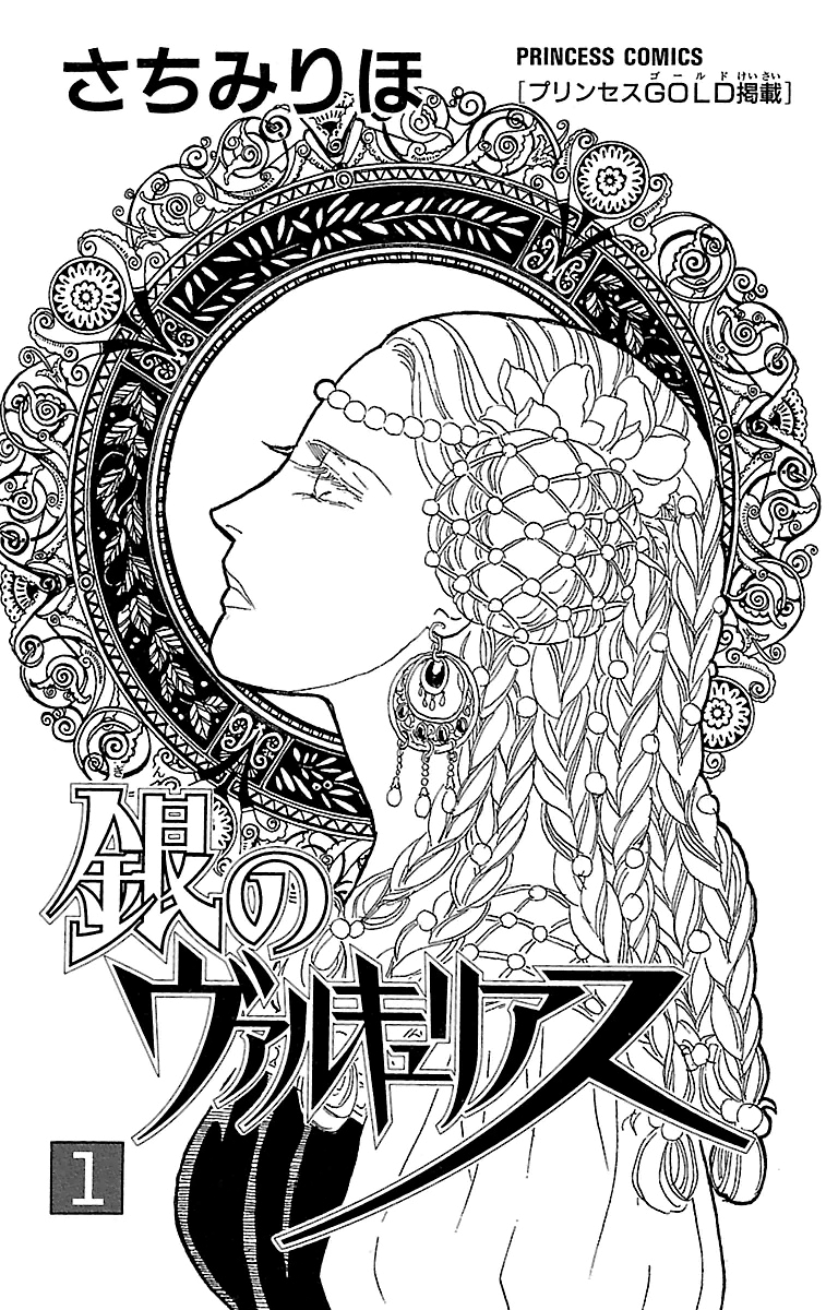 Silver Valkyries 第4页