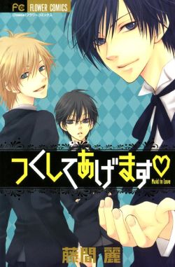 Tsukushite Agemasu 第1页