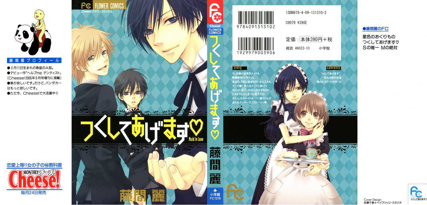 Tsukushite Agemasu 第3页