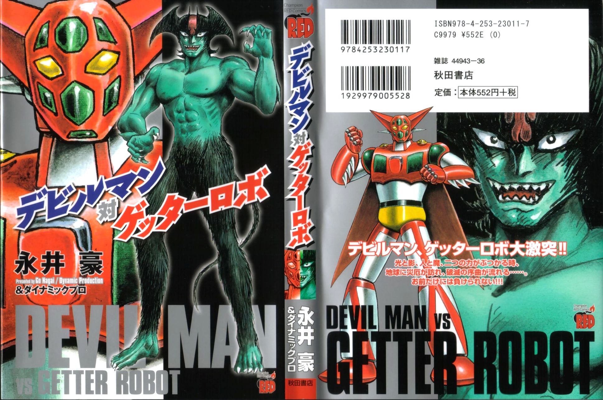 Devilman vs Getter Robo 第1页