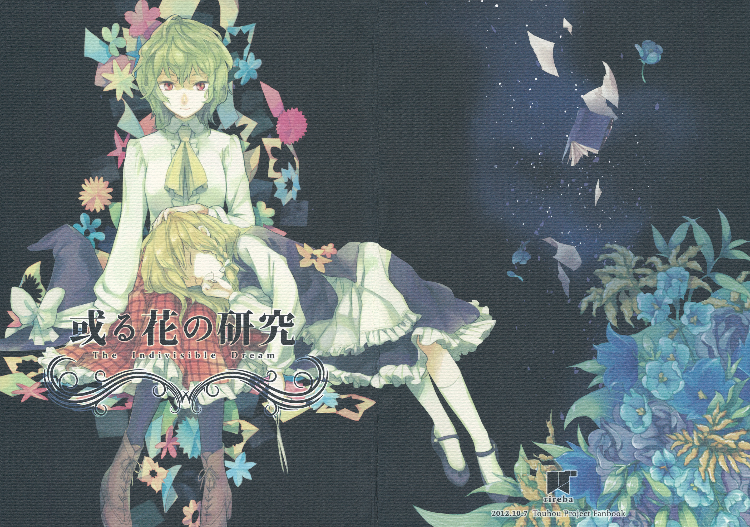 Touhou - Research on a Certain Flower (Doujinshi) Oneshot 第1页