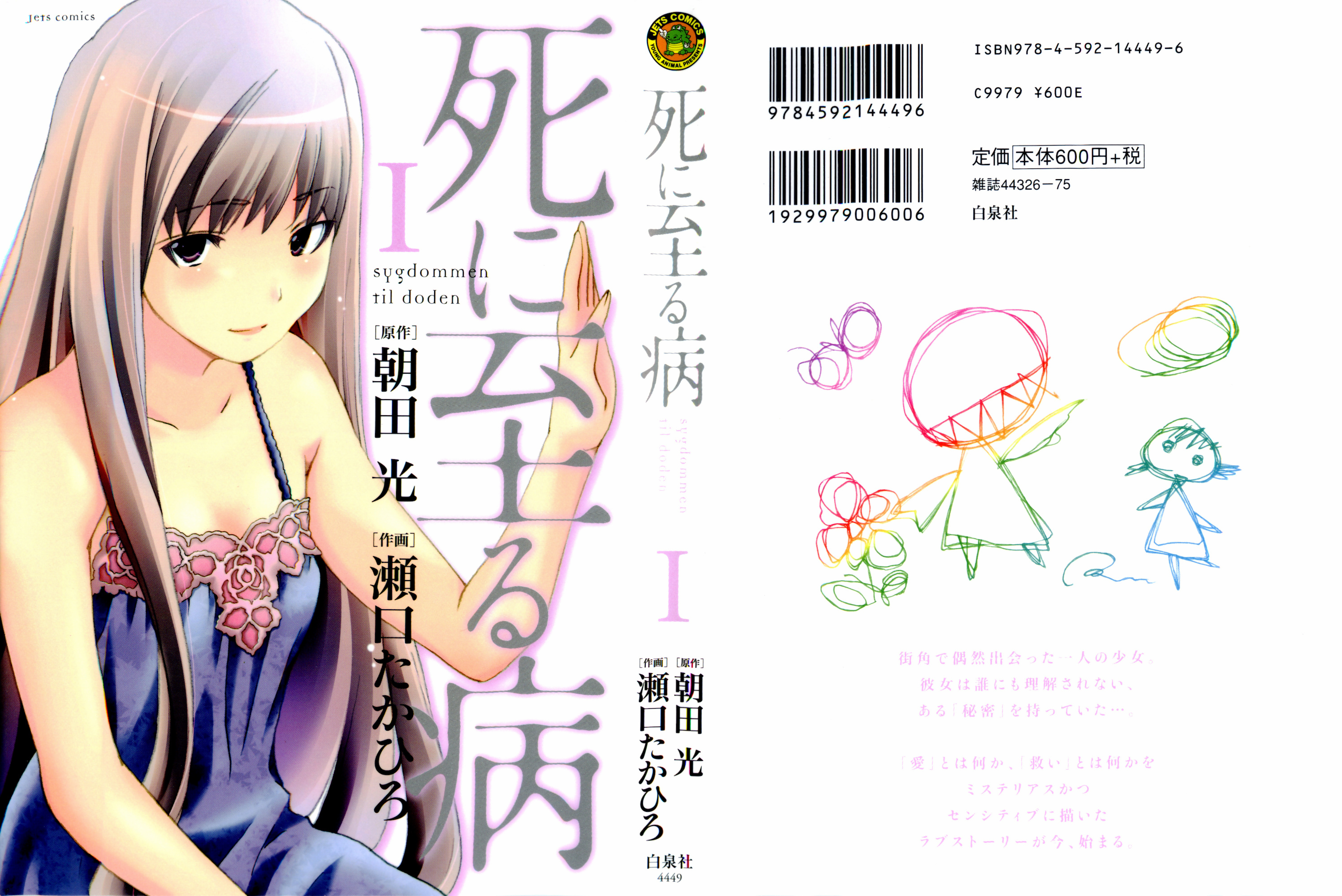 Shi ni Itaru Yamai 第4页