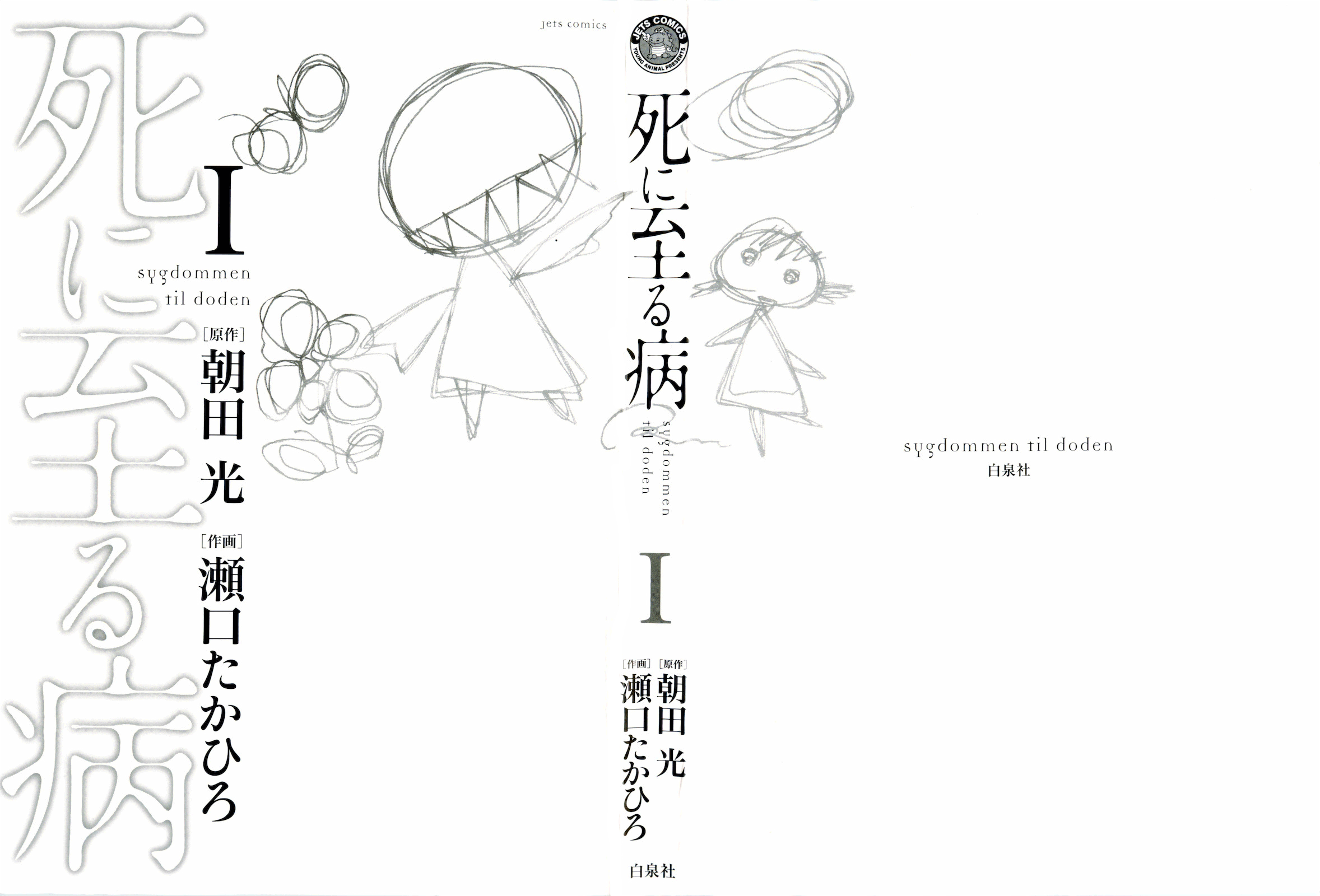 Shi ni Itaru Yamai 第6页