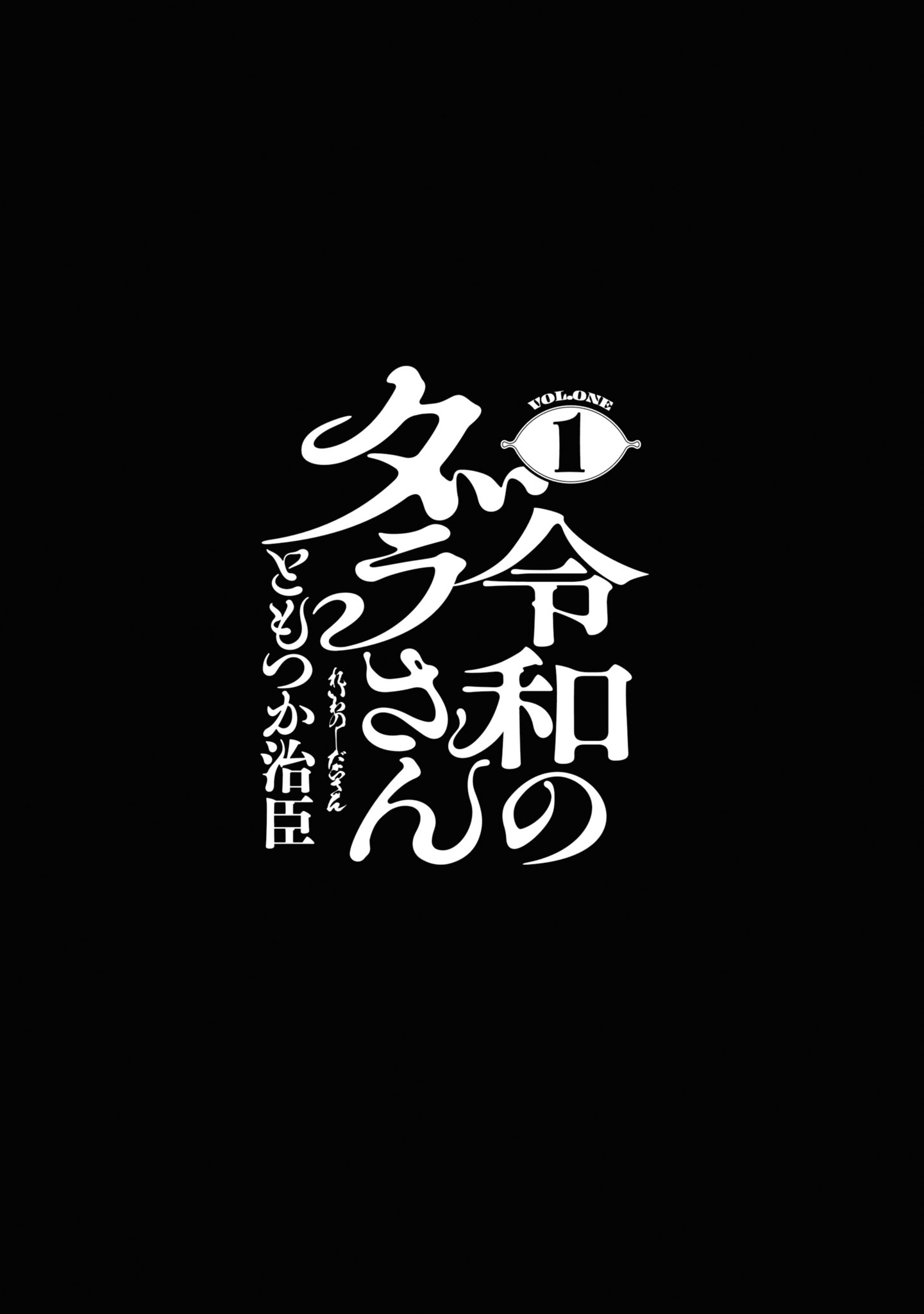 Reiwa no Dara-san Chapter - 1 第3页