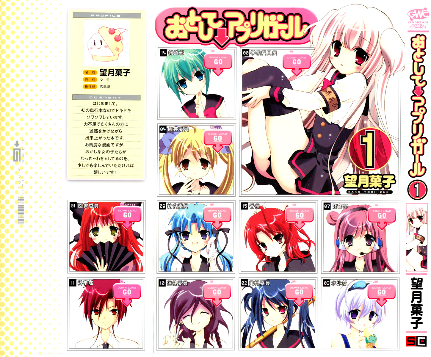 Otoshite Appli Girl 第1页