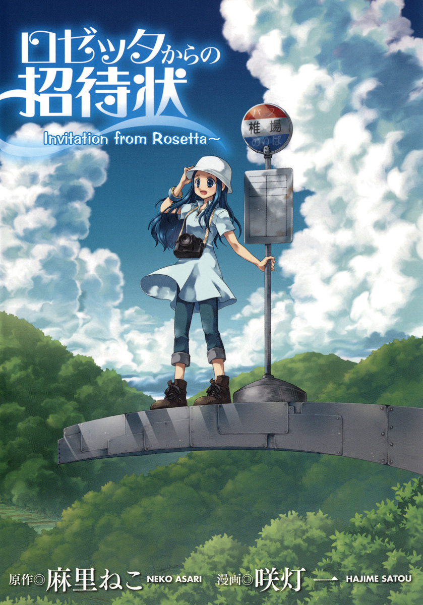 Rosetta Kara no Shoutaijou 第1页