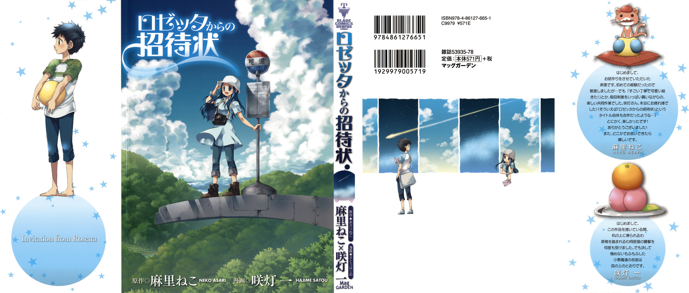 Rosetta Kara no Shoutaijou 第2页