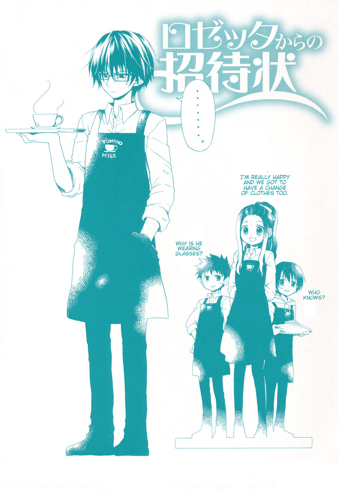 Rosetta Kara no Shoutaijou 第3页