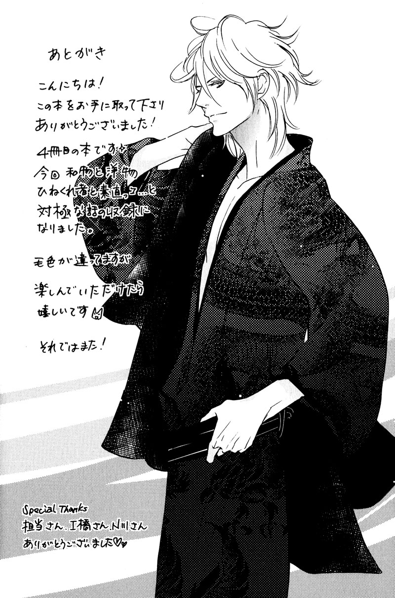 Fuson na Hana wo Aisureba Vol. 1 Ch. 5 第46页