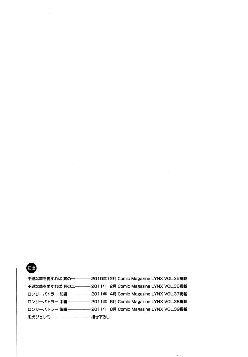 Fuson na Hana wo Aisureba Vol. 1 Ch. 5 第47页