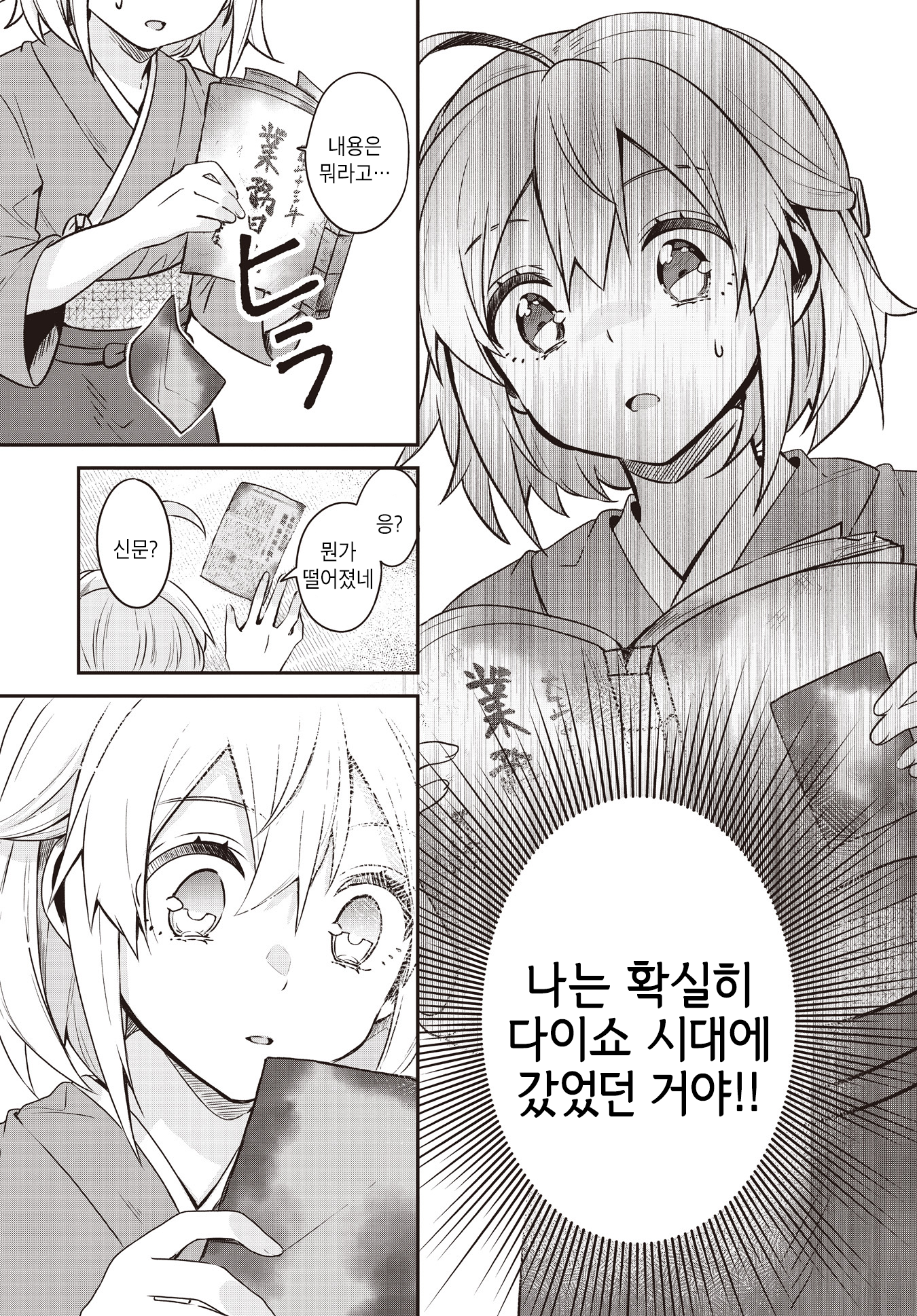 Hana-Uta Memoir 그 고양이의 알림 第21页