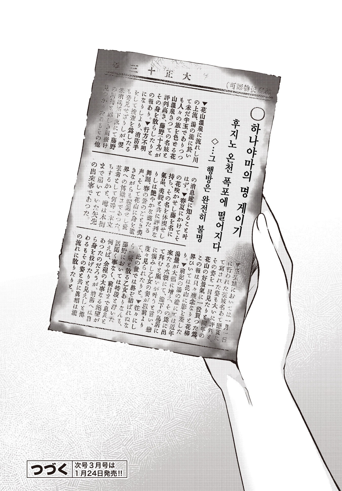 Hana-Uta Memoir 그 고양이의 알림 第22页