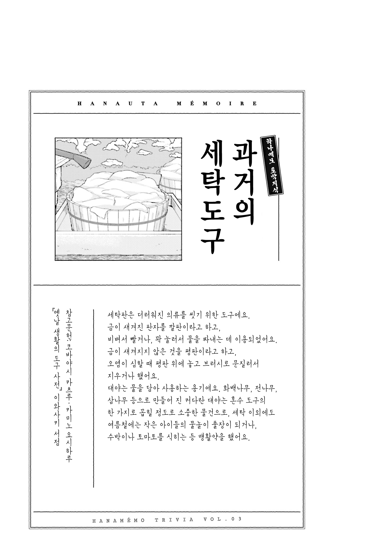 Hana-Uta Memoir 그 고양이의 알림 第23页