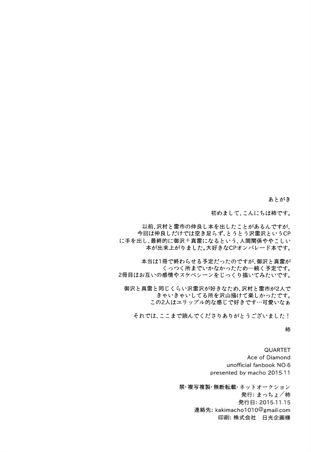 Ace of Diamond - Quartet (Doujinshi) Oneshot 第31页