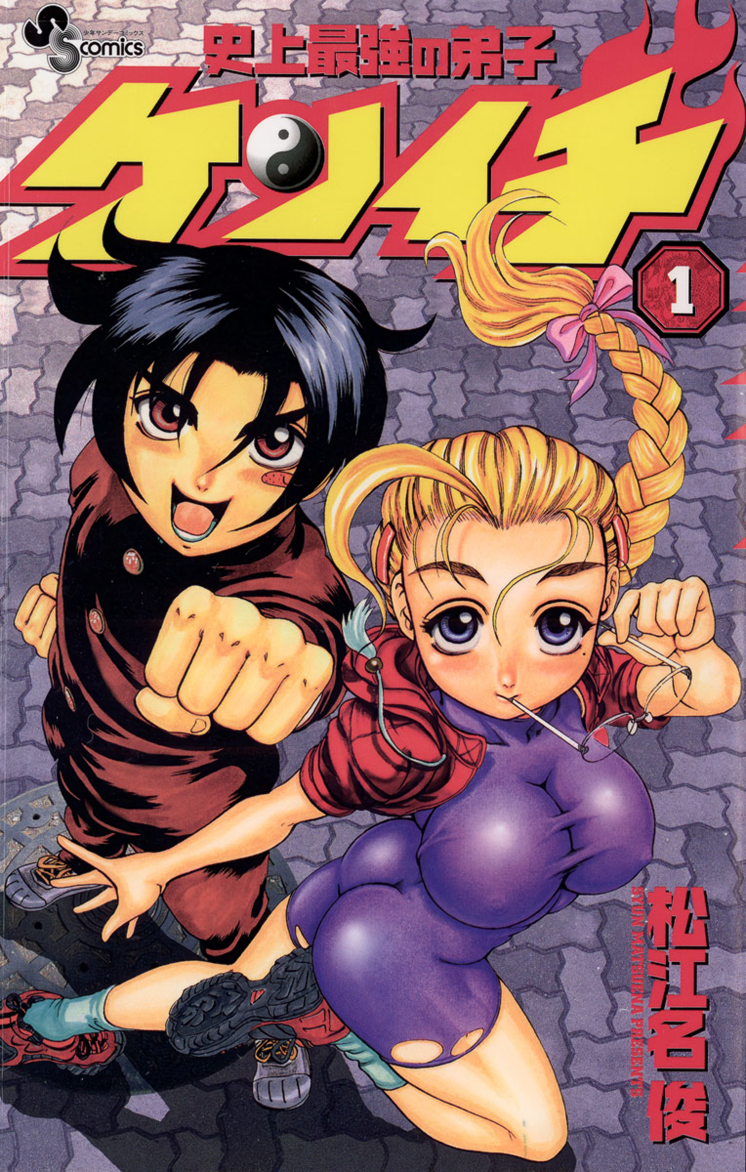 Shijou Saikyou no Deshi Kenichi The Highschool Girl Who's Like An Assassin 第1页