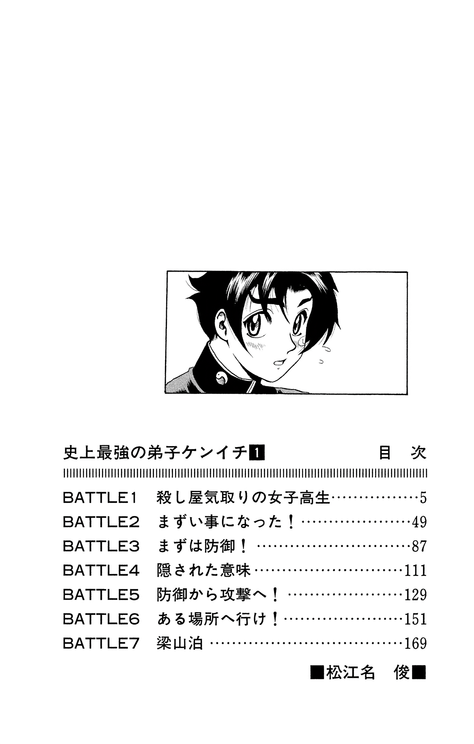Shijou Saikyou no Deshi Kenichi The Highschool Girl Who's Like An Assassin 第4页