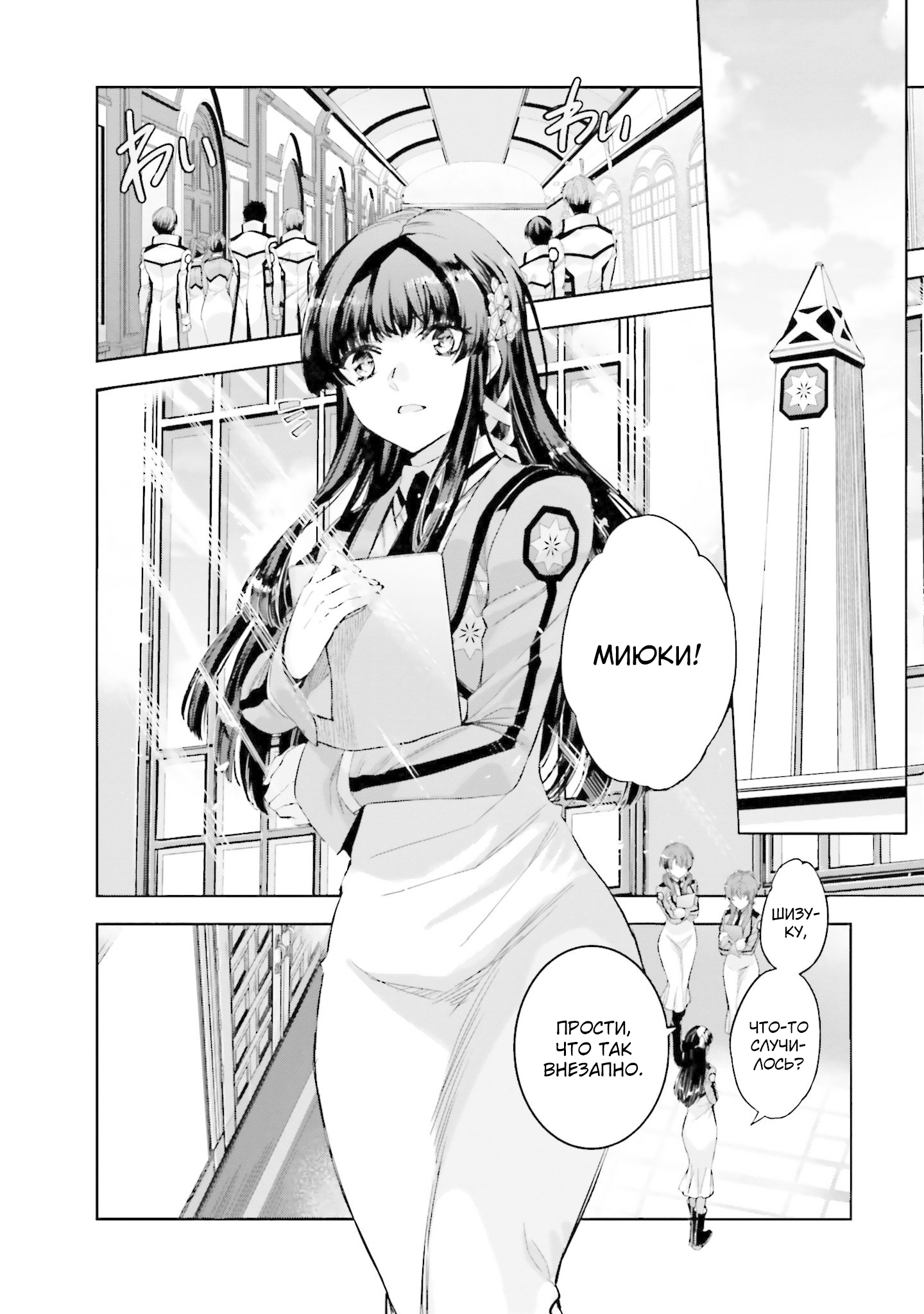 Mahouka Koukou no Rettousei - Nankai Soujou-hen Первая старшая школа 第2页