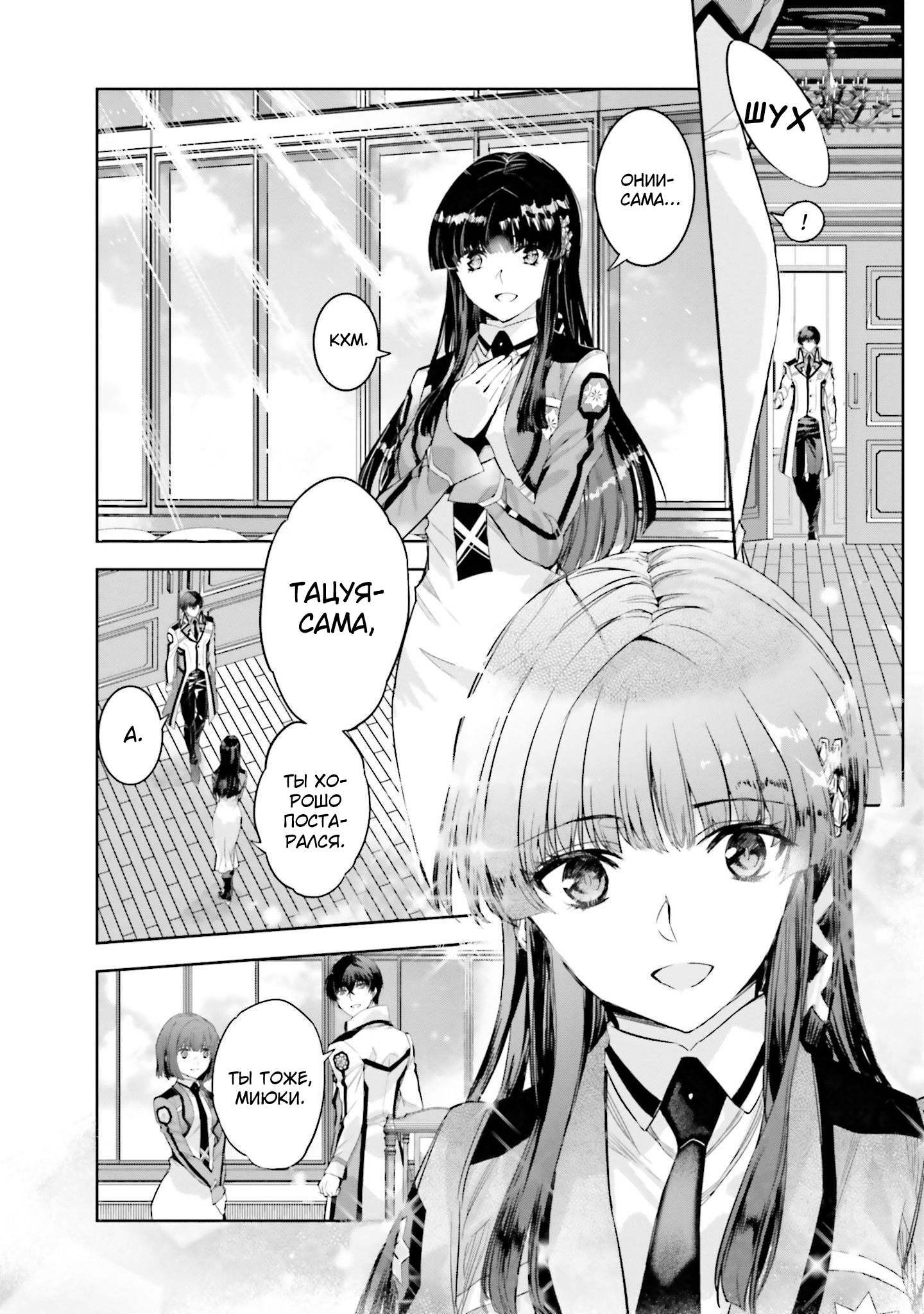 Mahouka Koukou no Rettousei - Nankai Soujou-hen Первая старшая школа 第12页