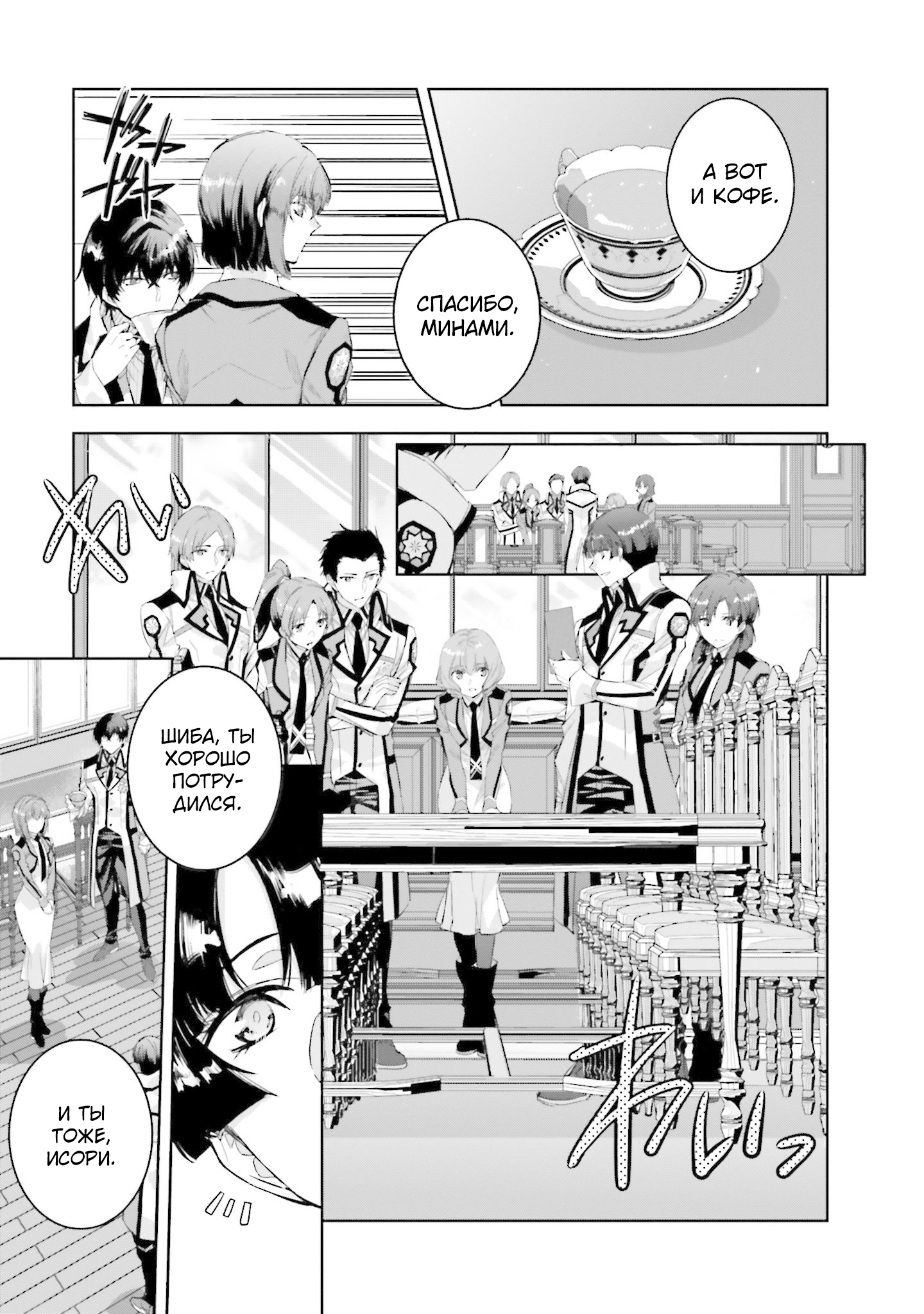 Mahouka Koukou no Rettousei - Nankai Soujou-hen Первая старшая школа 第13页