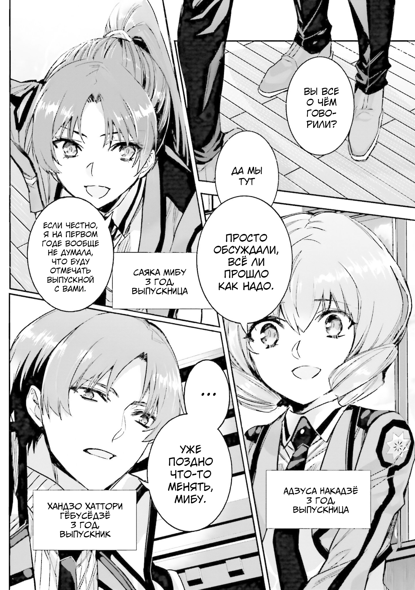 Mahouka Koukou no Rettousei - Nankai Soujou-hen Первая старшая школа 第14页