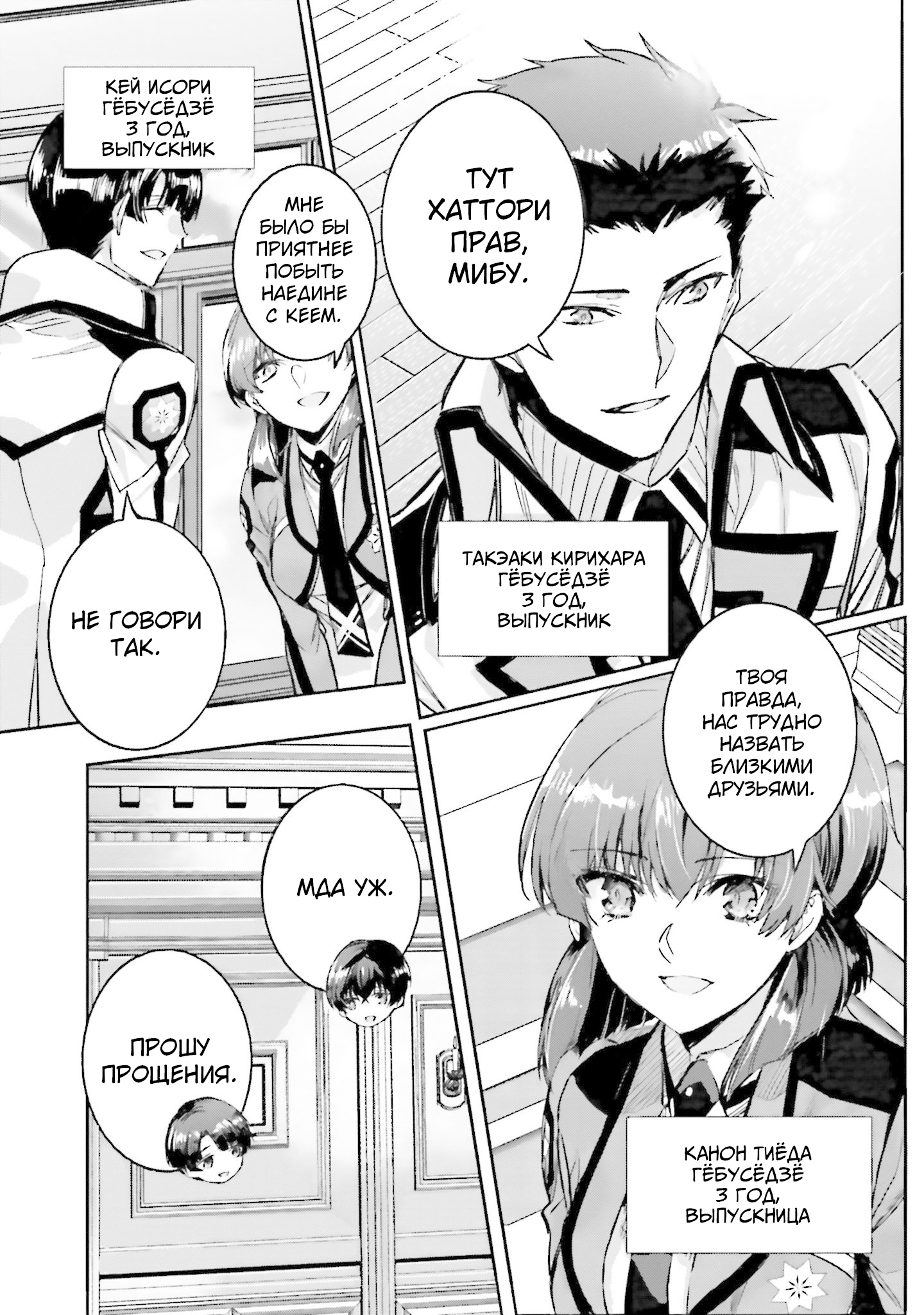 Mahouka Koukou no Rettousei - Nankai Soujou-hen Первая старшая школа 第15页