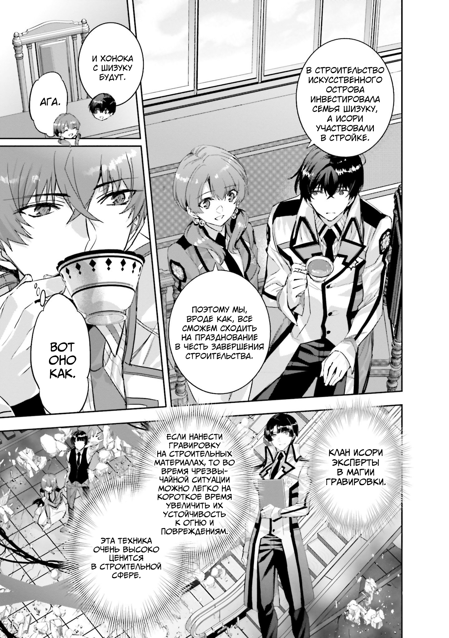 Mahouka Koukou no Rettousei - Nankai Soujou-hen Первая старшая школа 第17页