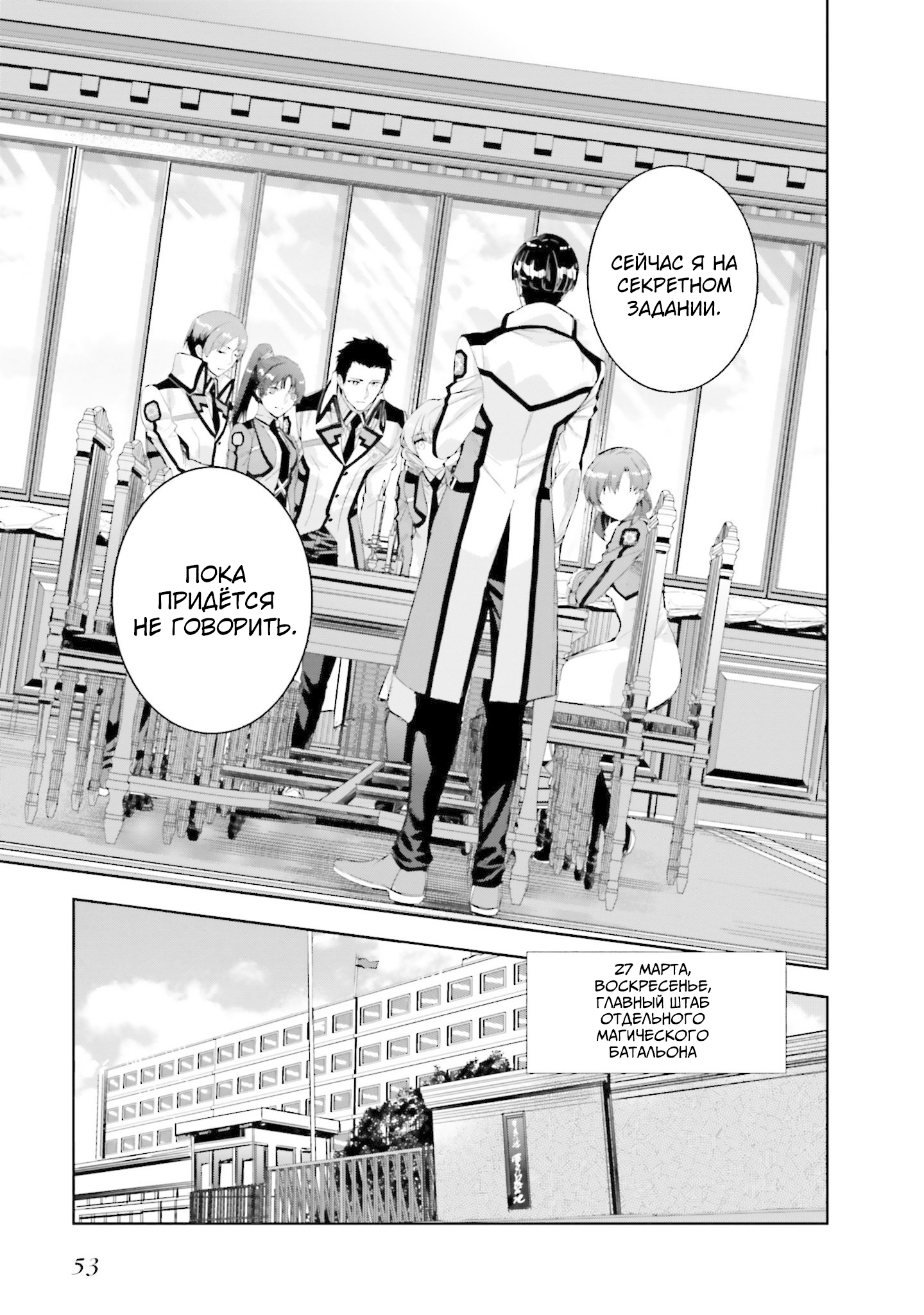 Mahouka Koukou no Rettousei - Nankai Soujou-hen Первая старшая школа 第19页