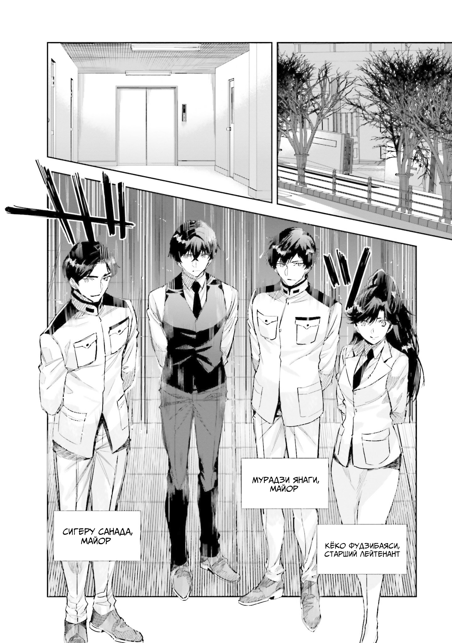 Mahouka Koukou no Rettousei - Nankai Soujou-hen Первая старшая школа 第20页