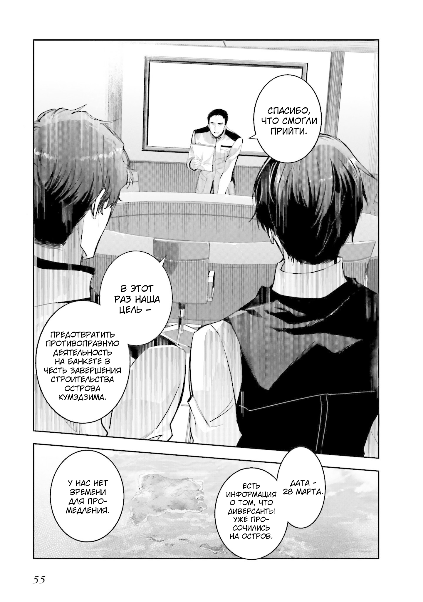 Mahouka Koukou no Rettousei - Nankai Soujou-hen Первая старшая школа 第21页
