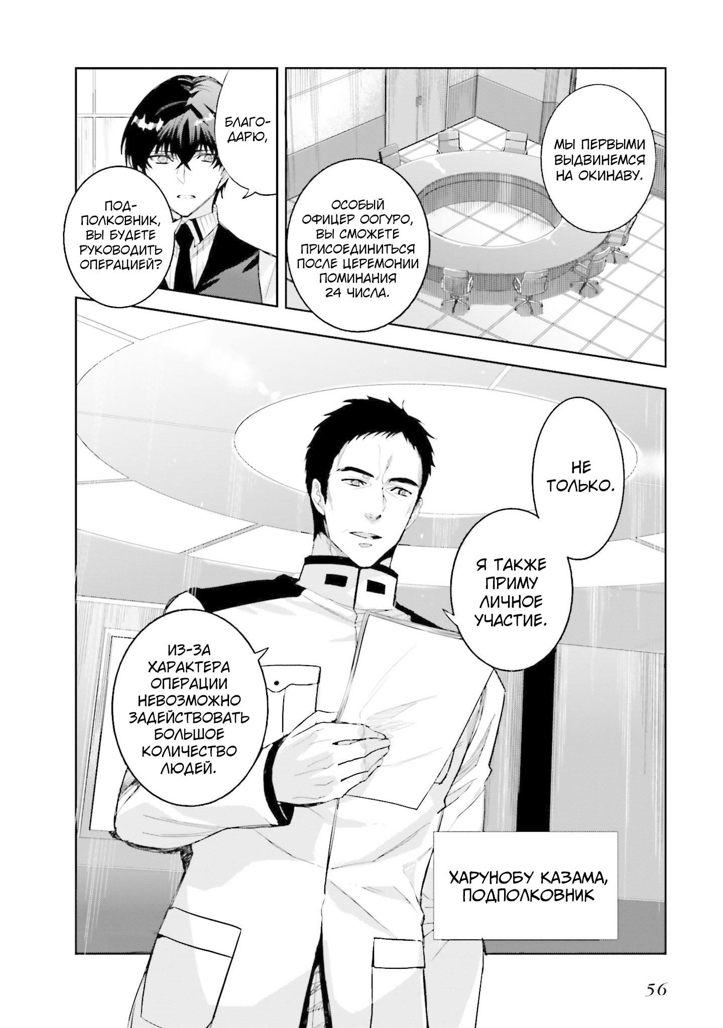Mahouka Koukou no Rettousei - Nankai Soujou-hen Первая старшая школа 第22页