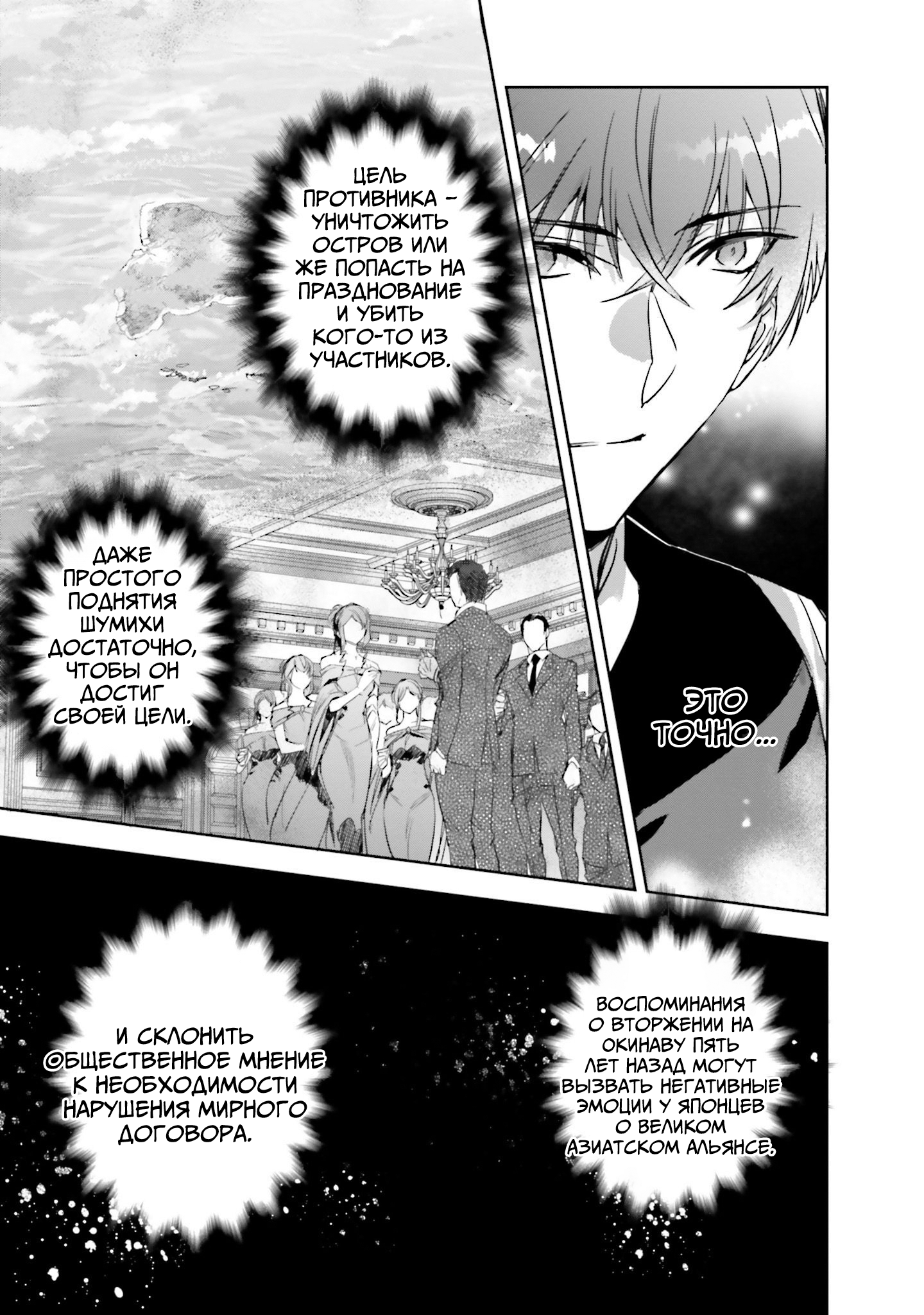 Mahouka Koukou no Rettousei - Nankai Soujou-hen Первая старшая школа 第23页