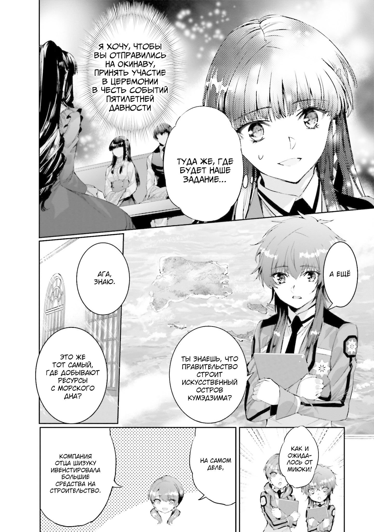 Mahouka Koukou no Rettousei - Nankai Soujou-hen Первая старшая школа 第4页