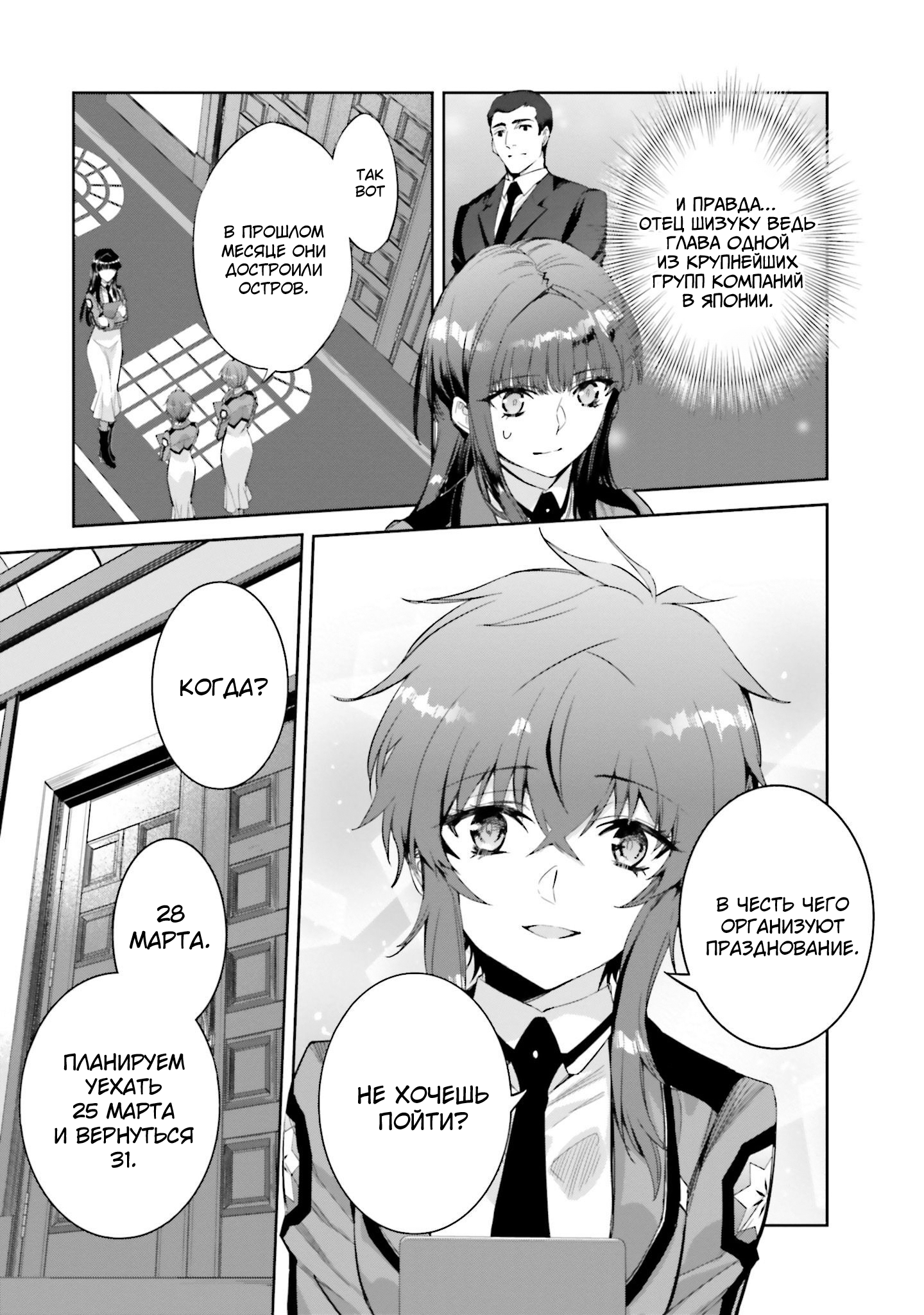 Mahouka Koukou no Rettousei - Nankai Soujou-hen Первая старшая школа 第5页