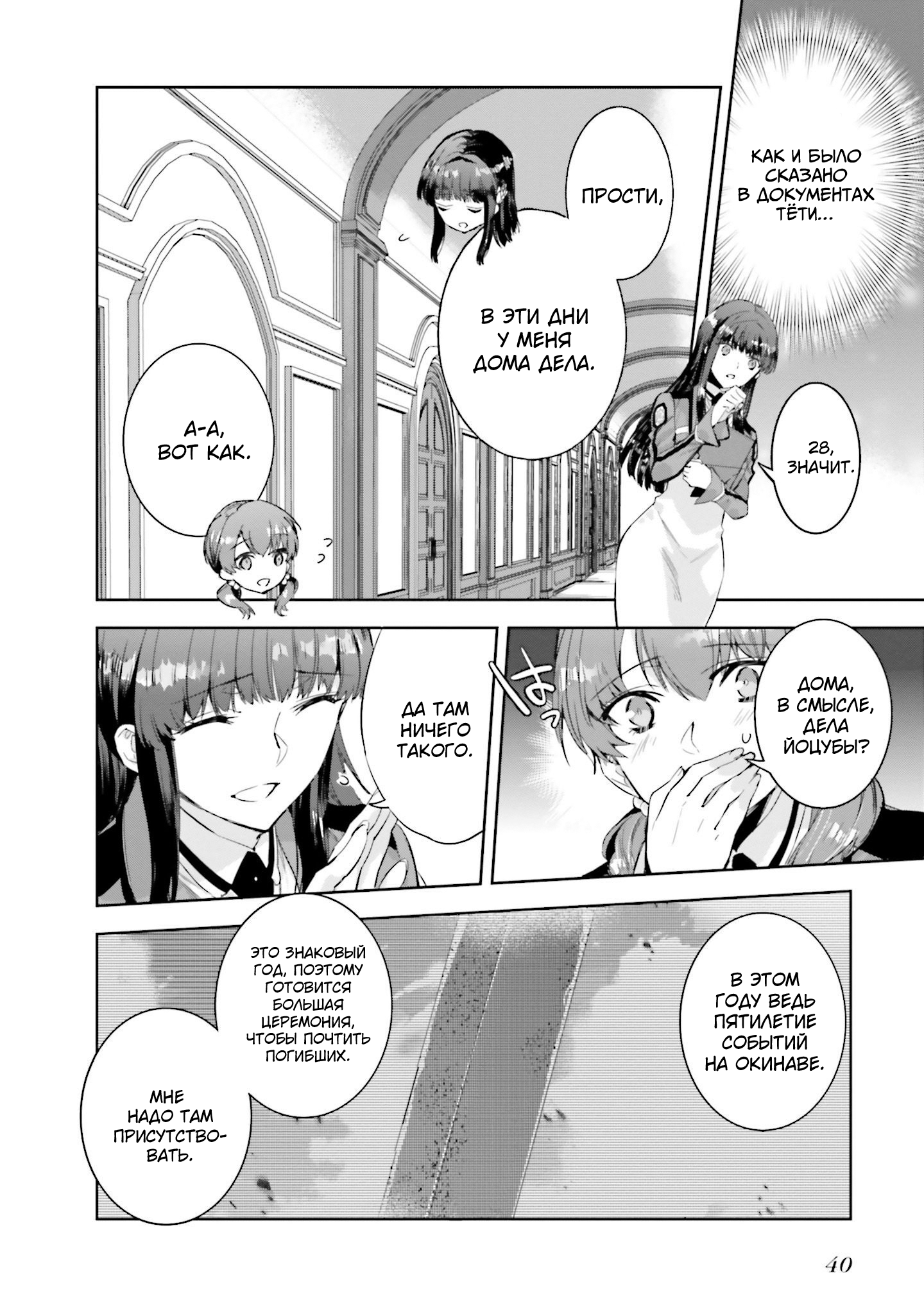 Mahouka Koukou no Rettousei - Nankai Soujou-hen Первая старшая школа 第6页