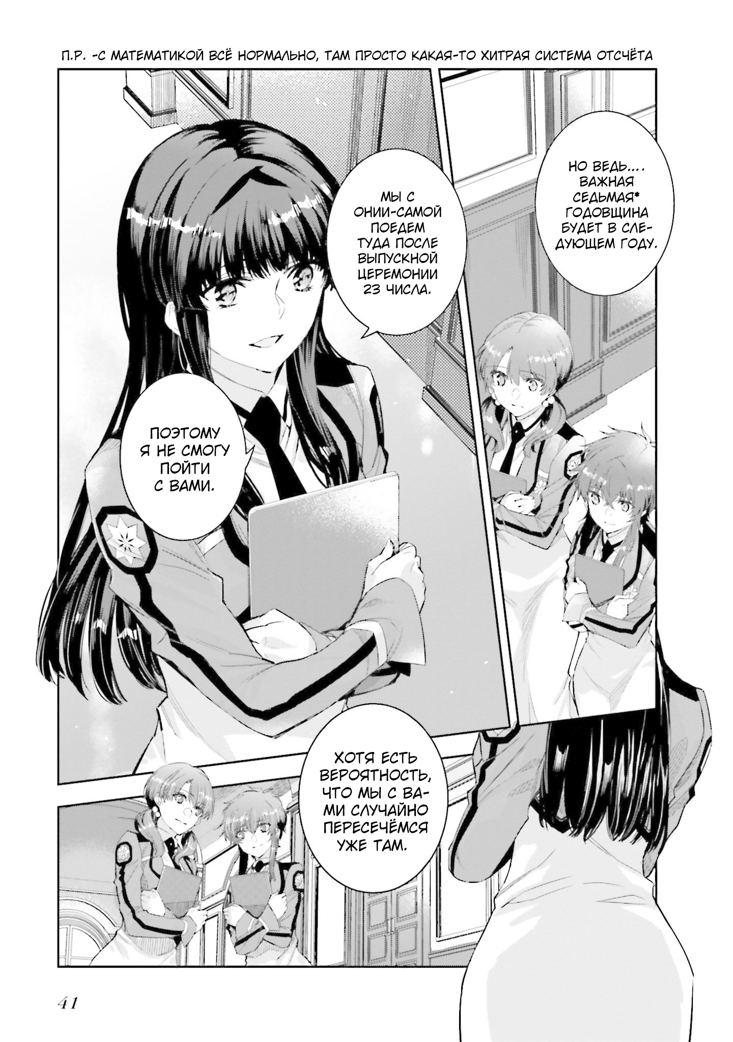 Mahouka Koukou no Rettousei - Nankai Soujou-hen Первая старшая школа 第7页